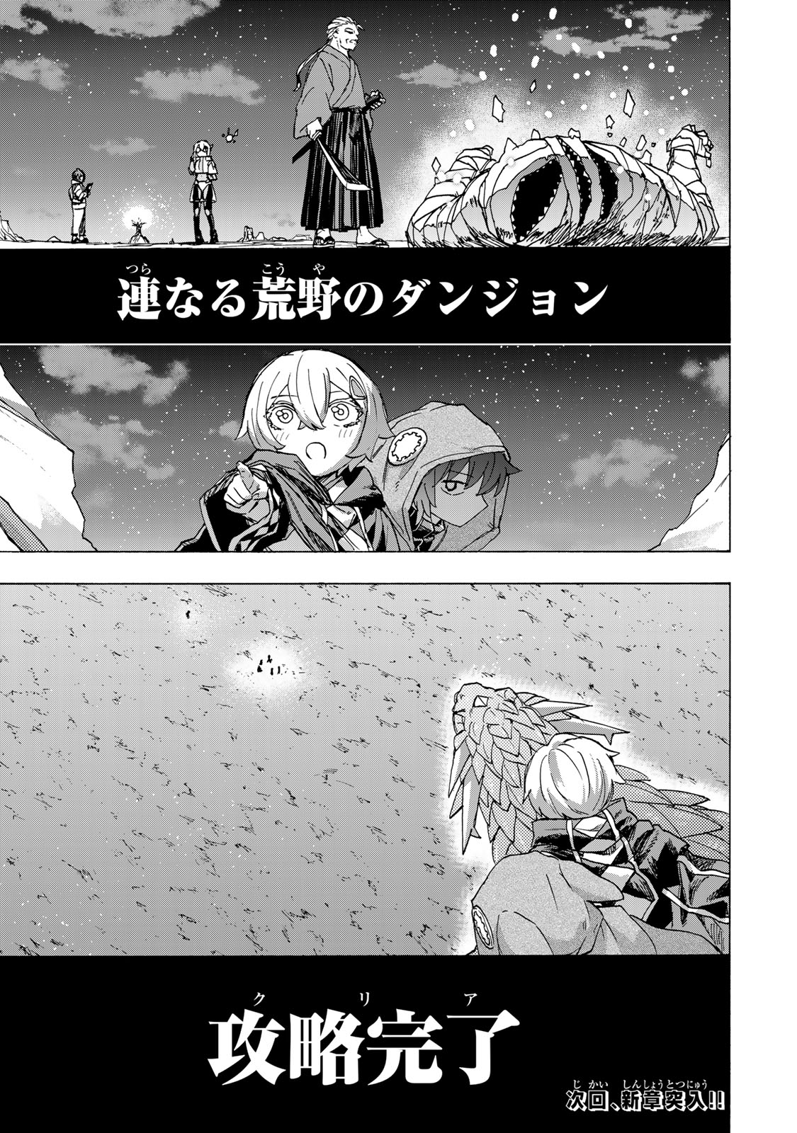 最強で最速の無限レベルアップ Chap 116 - Next Chap 117