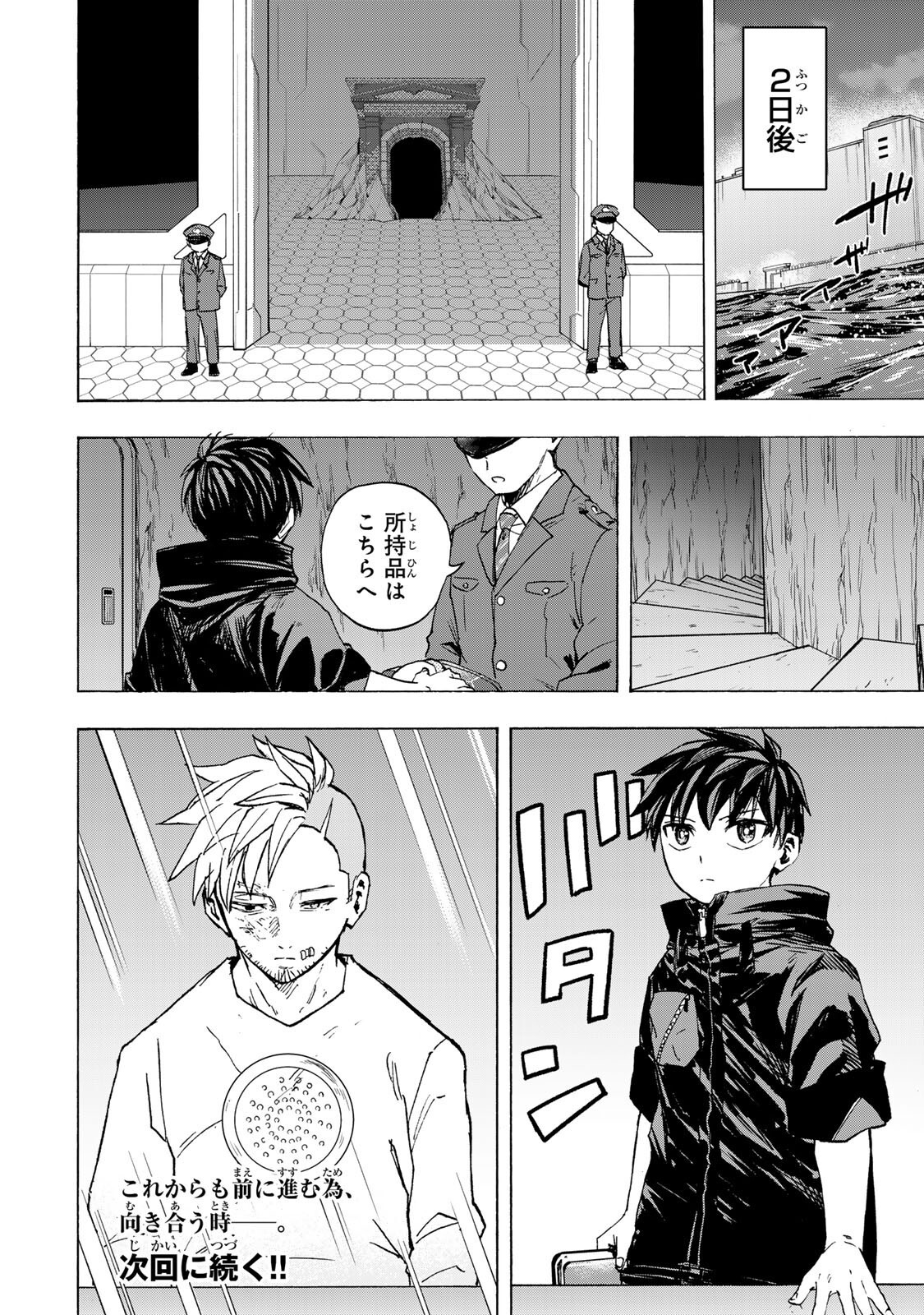 最強で最速の無限レベルアップ Chap 117 - Next Chap 118