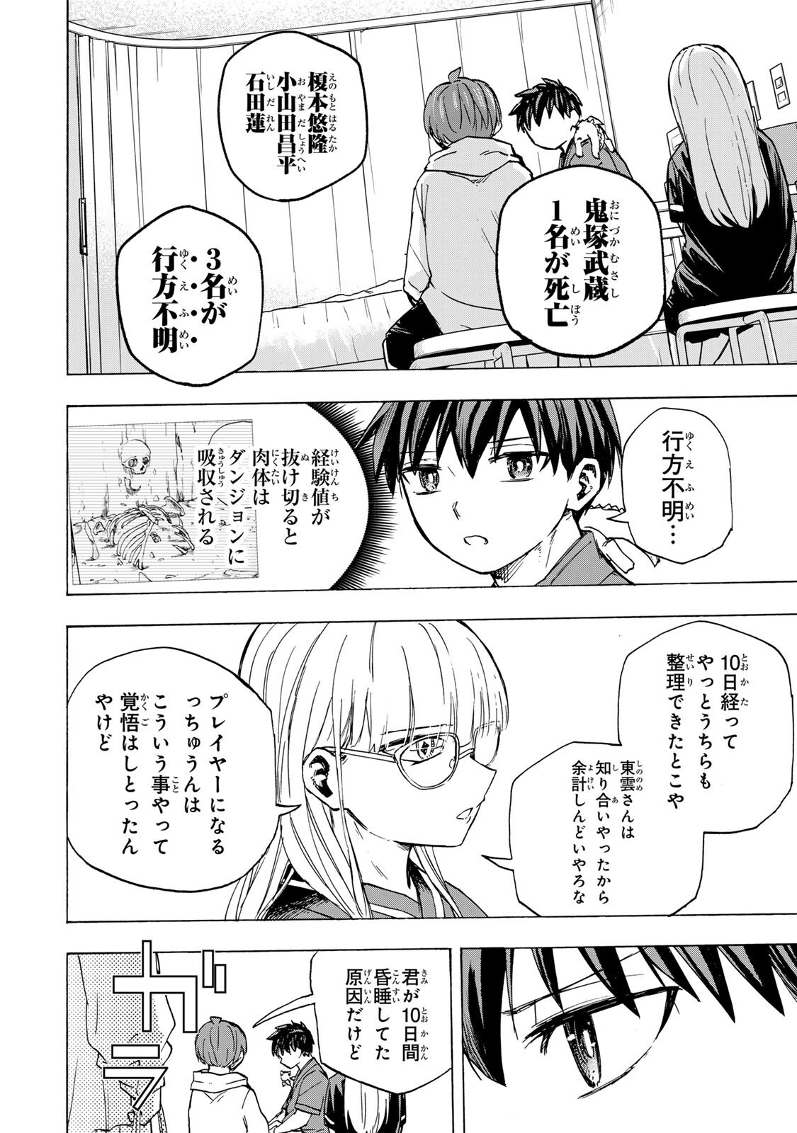 最強で最速の無限レベルアップ Chap 117 - Next Chap 118