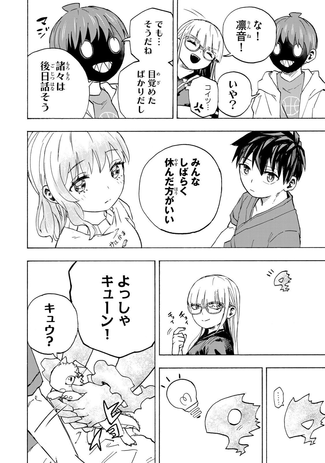 最強で最速の無限レベルアップ Chap 117 - Next Chap 118