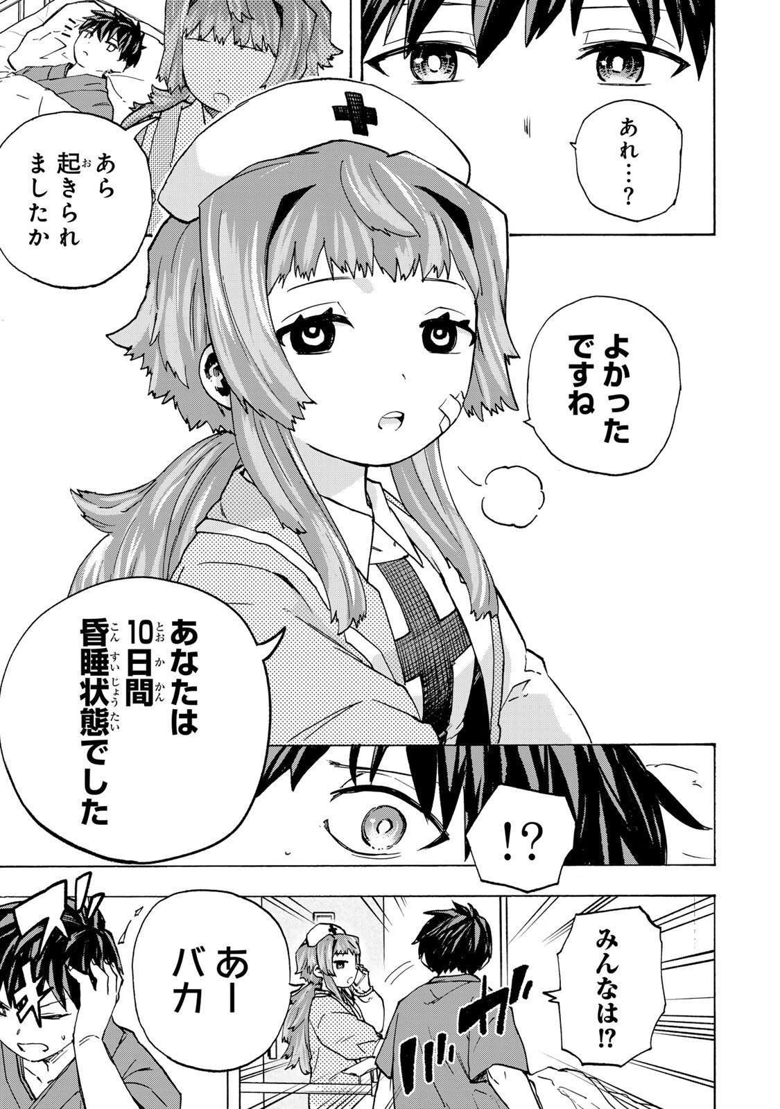 最強で最速の無限レベルアップ Chap 117 - Next Chap 118