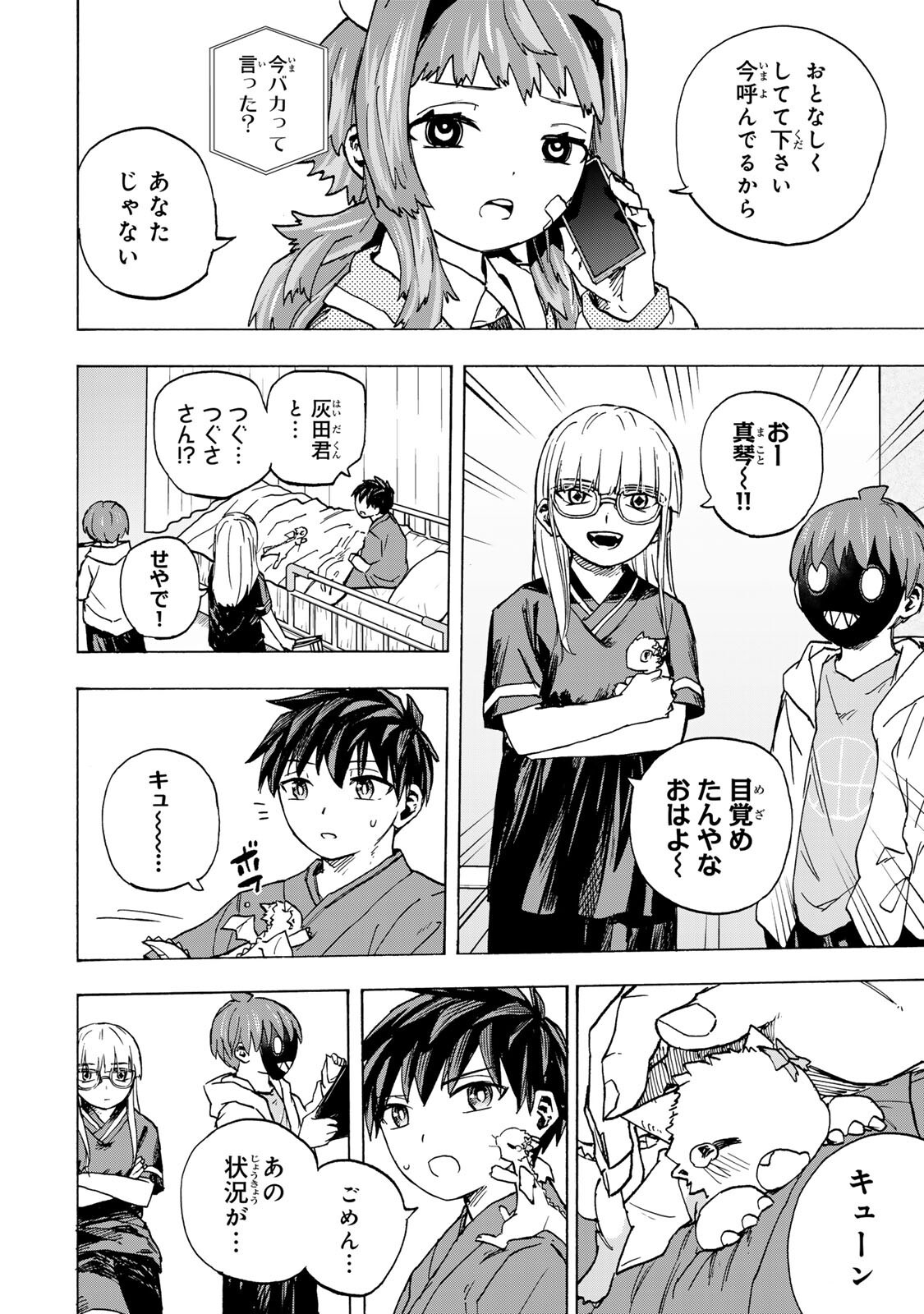 最強で最速の無限レベルアップ Chap 117 - Next Chap 118
