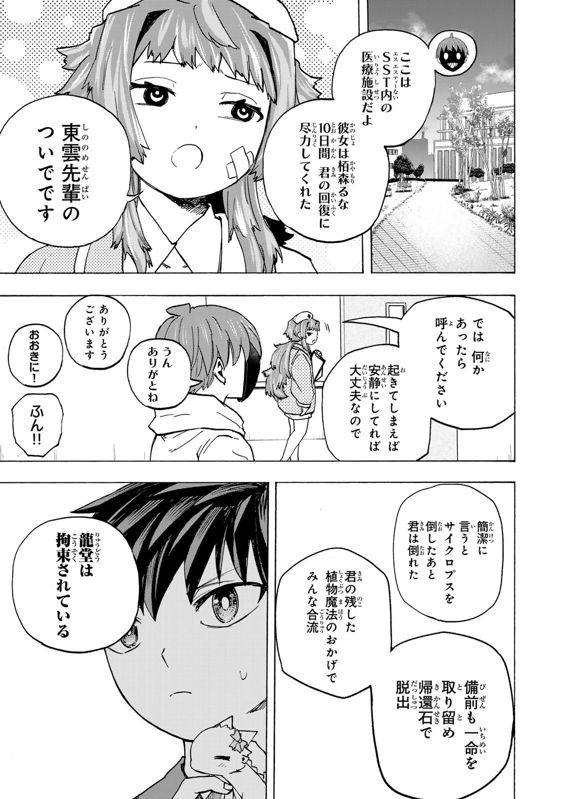 最強で最速の無限レベルアップ Chap 117 - Next Chap 118