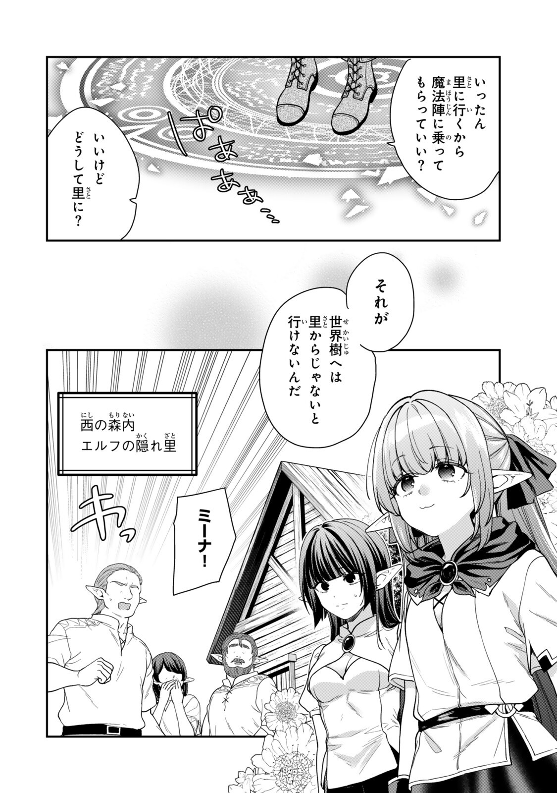 Saijaku Kizoku ni Tensei Shita node Akuyaku Tachi wo Atsumete Mita Chap 24.6 - Next Chap 25.6