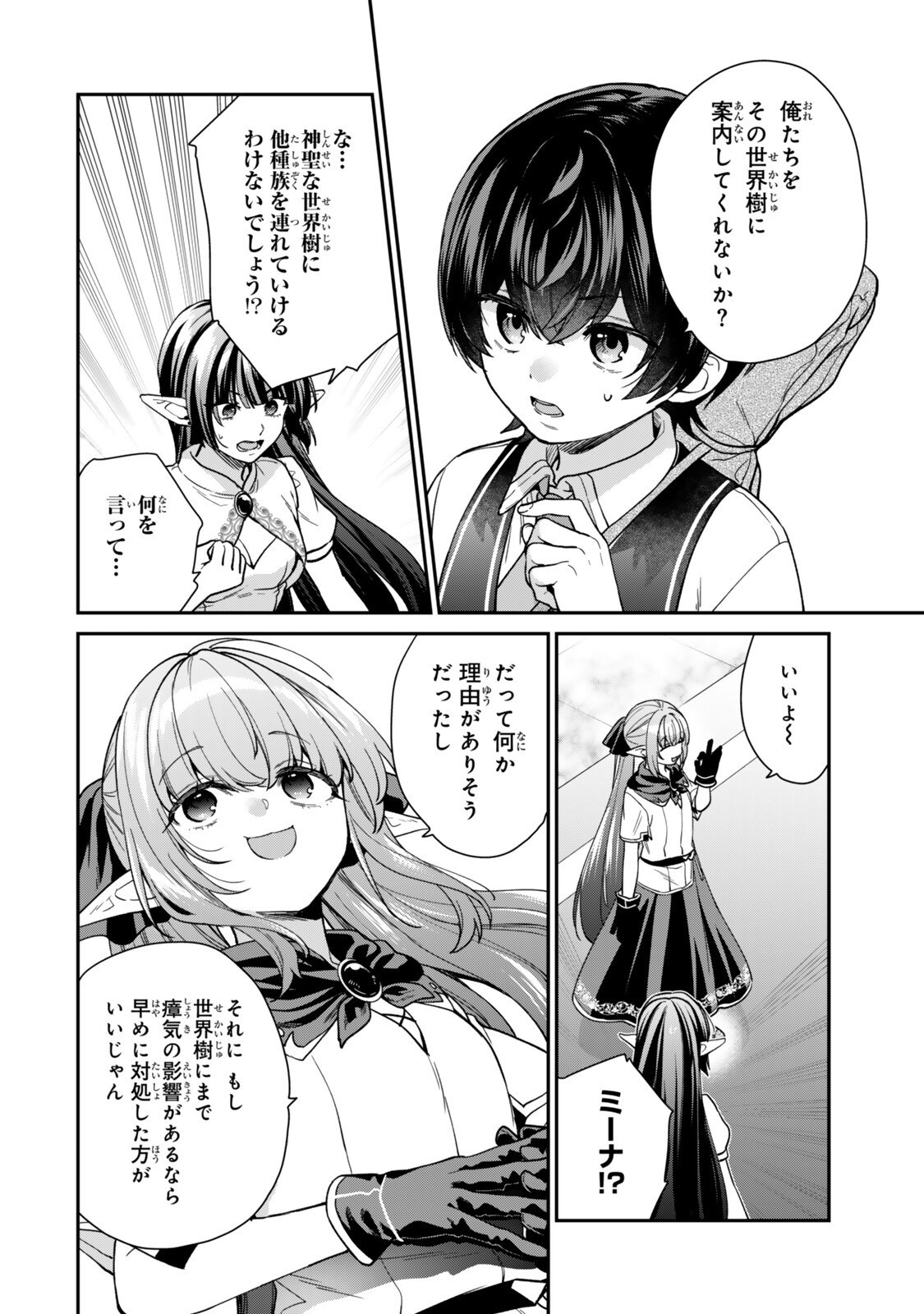 Saijaku Kizoku ni Tensei Shita node Akuyaku Tachi wo Atsumete Mita Chap 24.6 - Next Chap 25.6