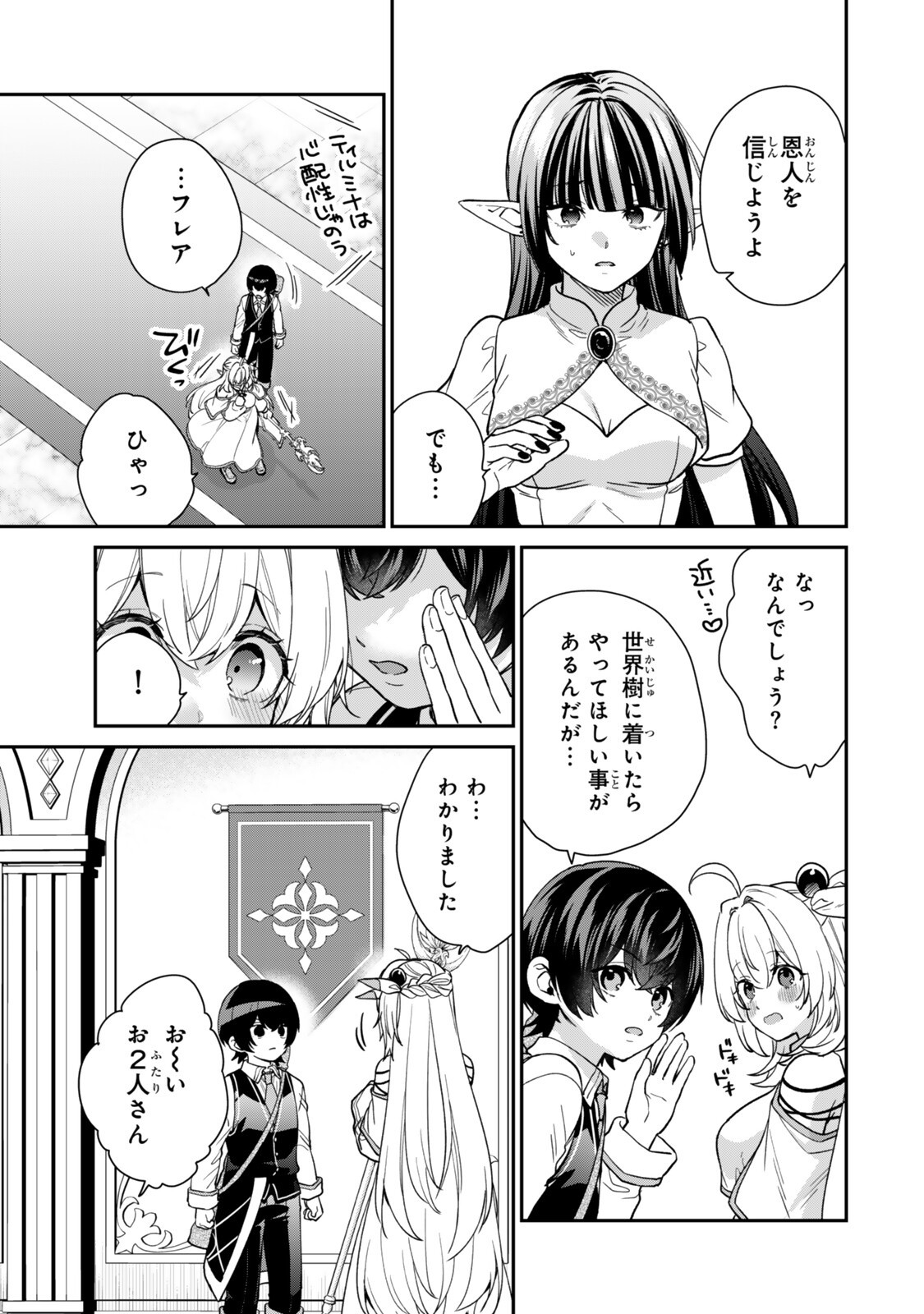 Saijaku Kizoku ni Tensei Shita node Akuyaku Tachi wo Atsumete Mita Chap 24.6 - Next Chap 25.6