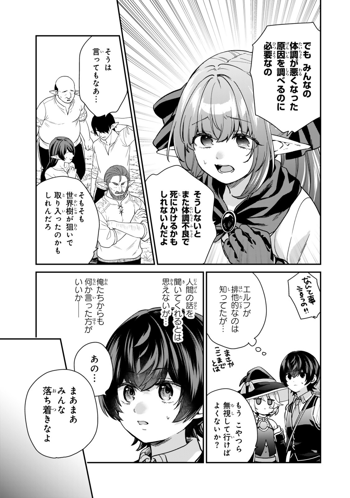 Saijaku Kizoku ni Tensei Shita node Akuyaku Tachi wo Atsumete Mita Chap 24.6 - Next Chap 25.6