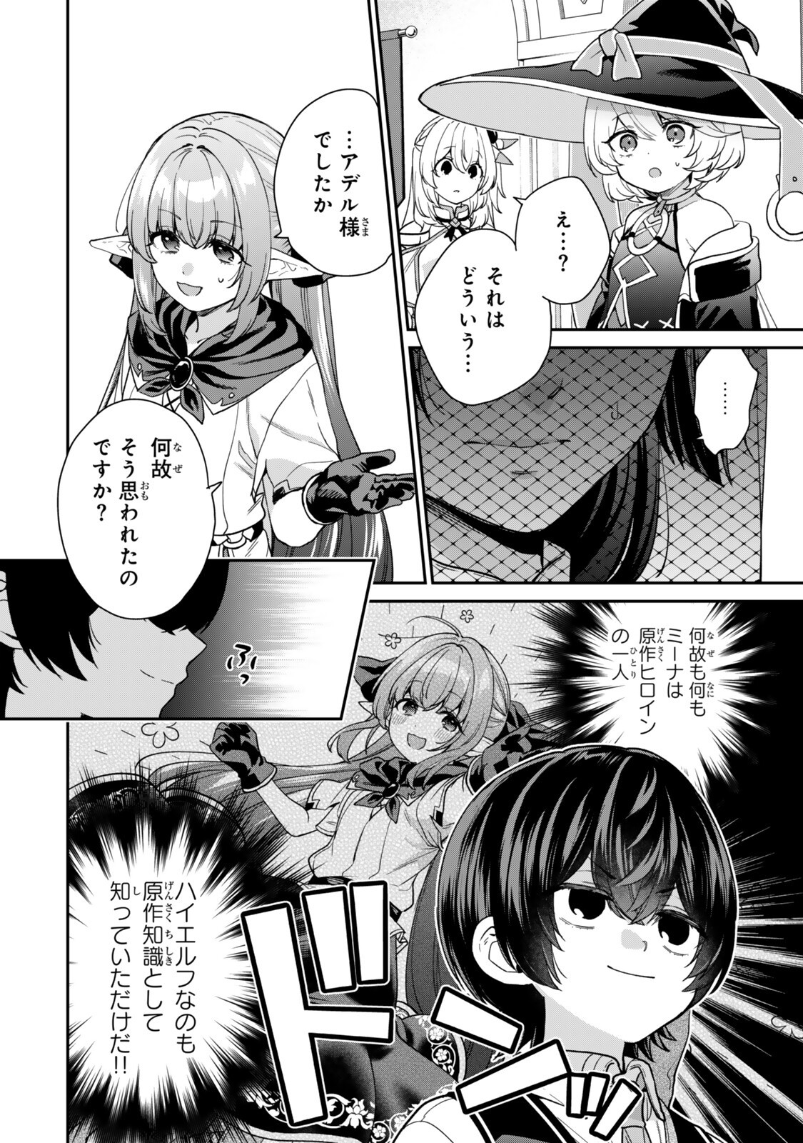 Saijaku Kizoku ni Tensei Shita node Akuyaku Tachi wo Atsumete Mita Chap 24 - Next Chap 25