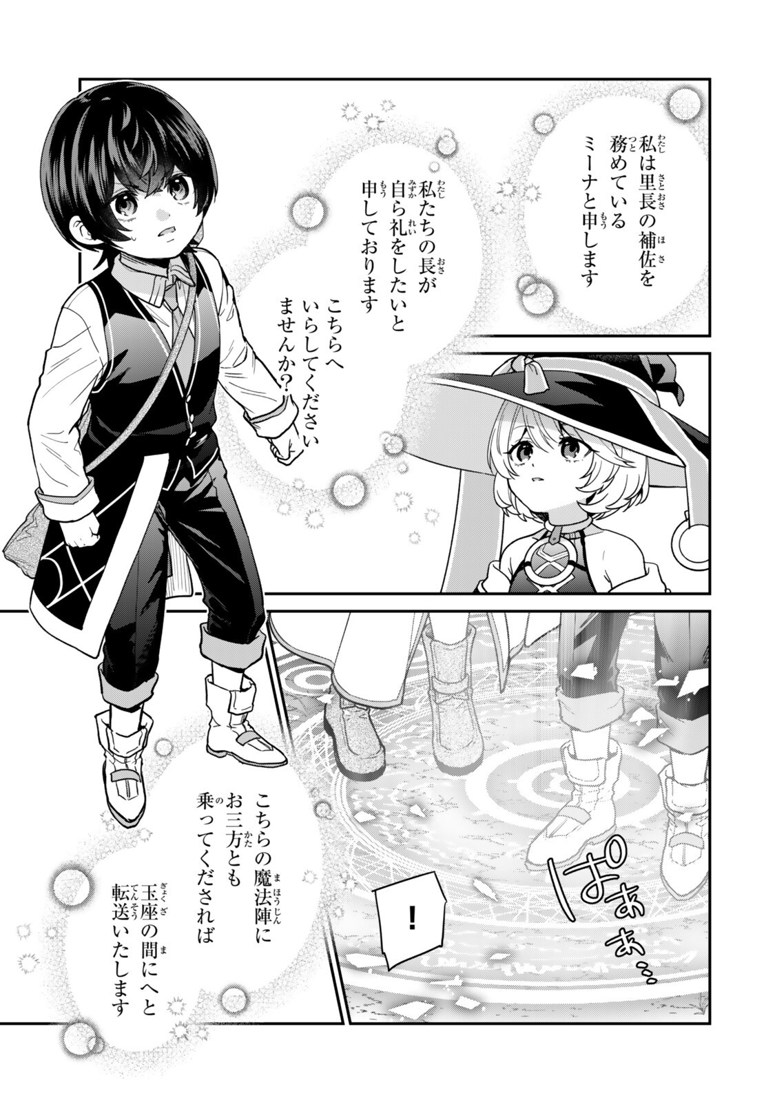 Saijaku Kizoku ni Tensei Shita node Akuyaku Tachi wo Atsumete Mita Chap 24 - Next Chap 25