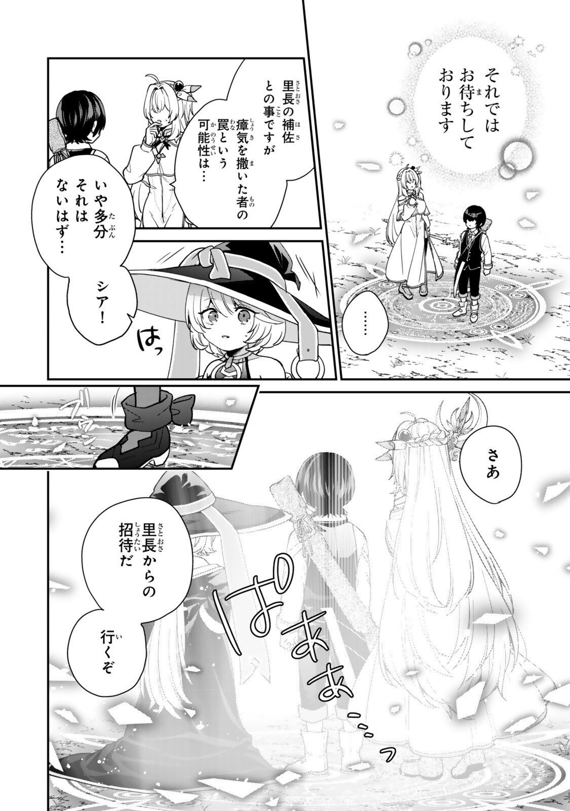 Saijaku Kizoku ni Tensei Shita node Akuyaku Tachi wo Atsumete Mita Chap 24 - Next Chap 25
