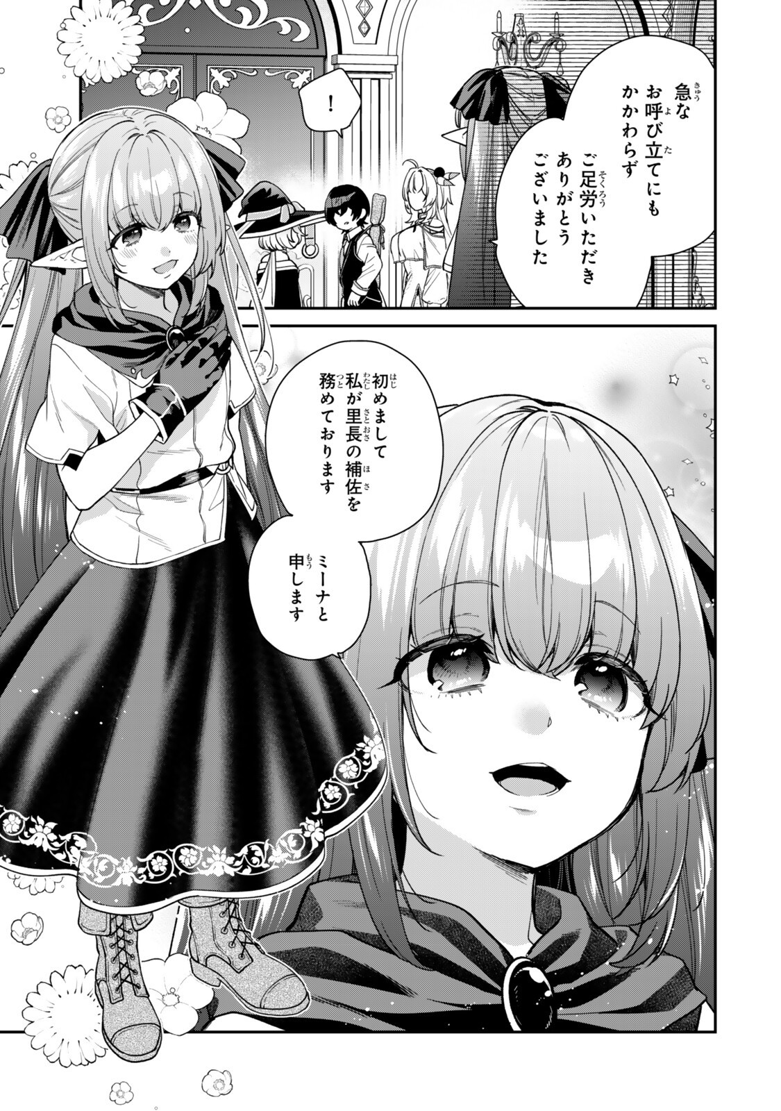 Saijaku Kizoku ni Tensei Shita node Akuyaku Tachi wo Atsumete Mita Chap 24 - Next Chap 25