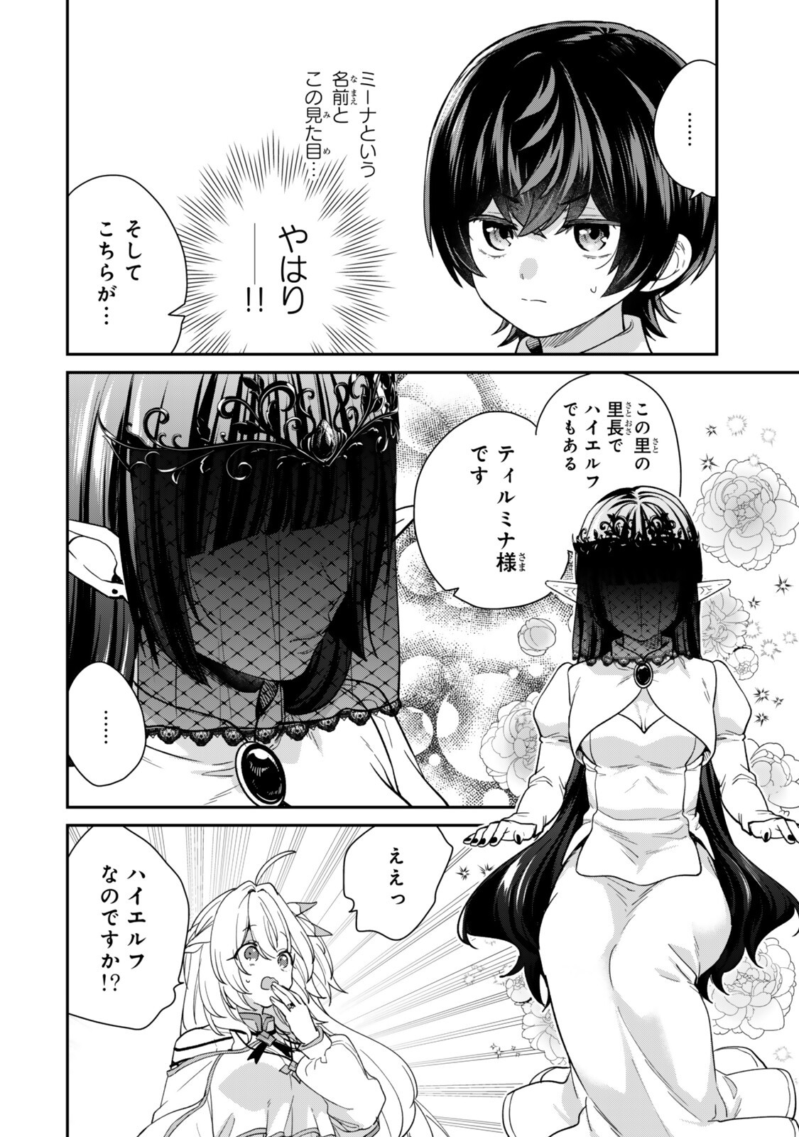 Saijaku Kizoku ni Tensei Shita node Akuyaku Tachi wo Atsumete Mita Chap 24 - Next Chap 25