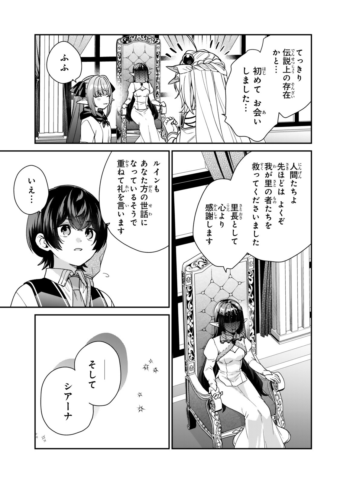 Saijaku Kizoku ni Tensei Shita node Akuyaku Tachi wo Atsumete Mita Chap 24 - Next Chap 25