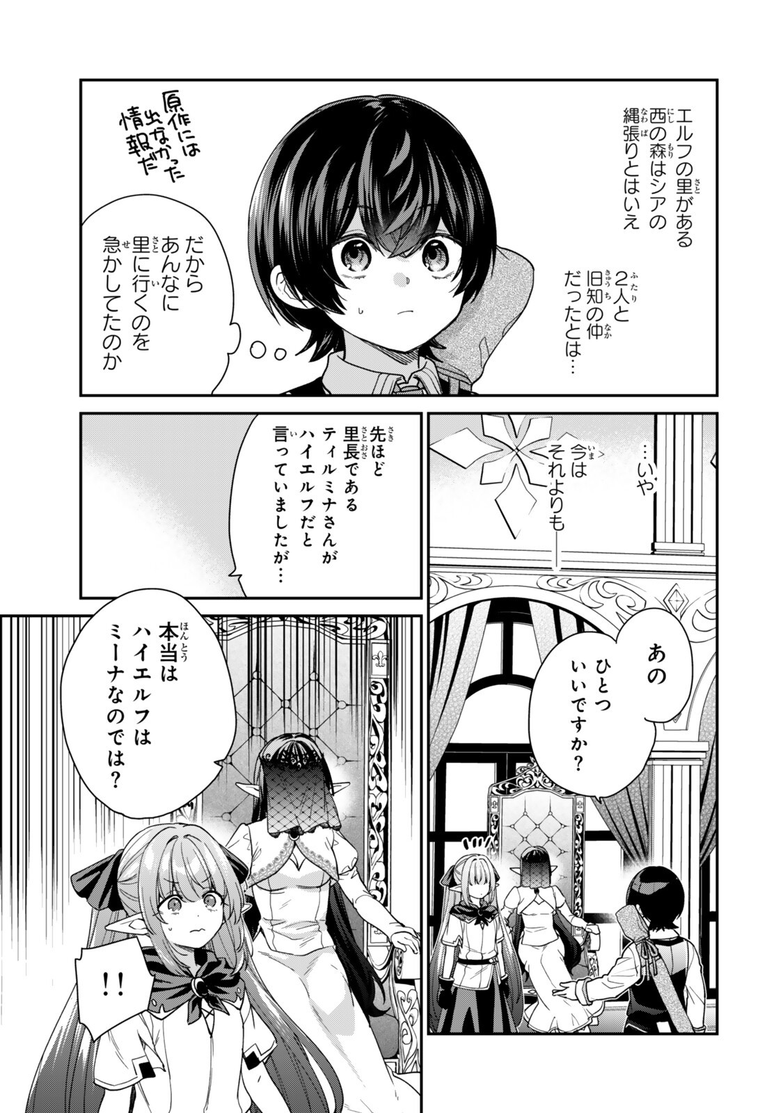 Saijaku Kizoku ni Tensei Shita node Akuyaku Tachi wo Atsumete Mita Chap 24 - Next Chap 25