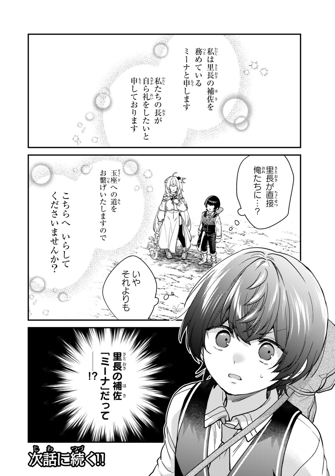 Saijaku Kizoku ni Tensei Shita node Akuyaku Tachi wo Atsumete Mita Chap 23.4 - Next Chap 24.4