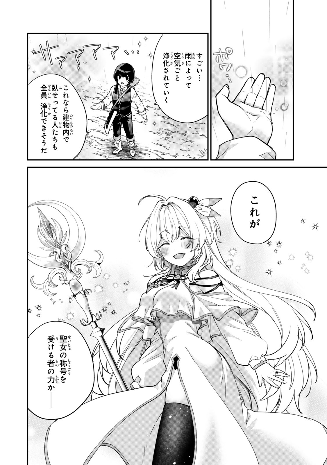 Saijaku Kizoku ni Tensei Shita node Akuyaku Tachi wo Atsumete Mita Chap 23.4 - Next Chap 24.4
