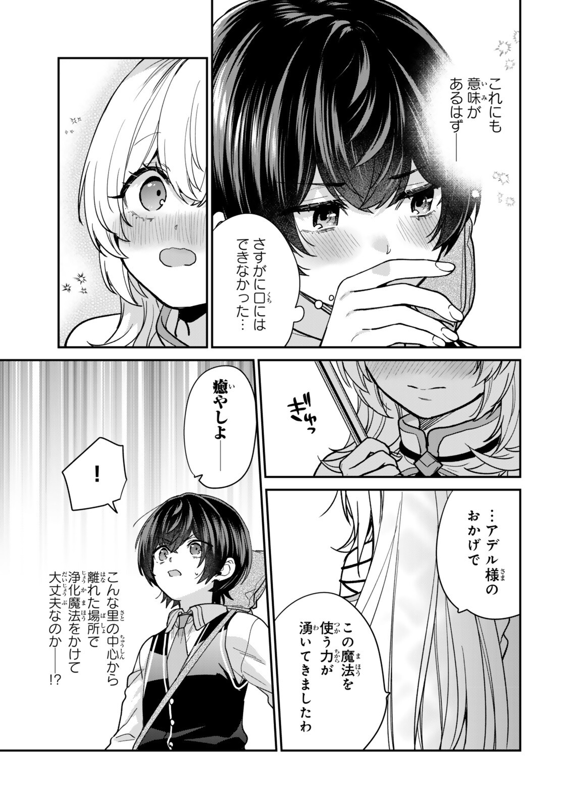 Saijaku Kizoku ni Tensei Shita node Akuyaku Tachi wo Atsumete Mita Chap 23.4 - Next Chap 24.4