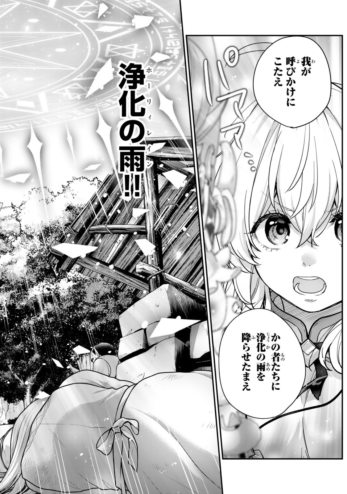 Saijaku Kizoku ni Tensei Shita node Akuyaku Tachi wo Atsumete Mita Chap 23.4 - Next Chap 24.4