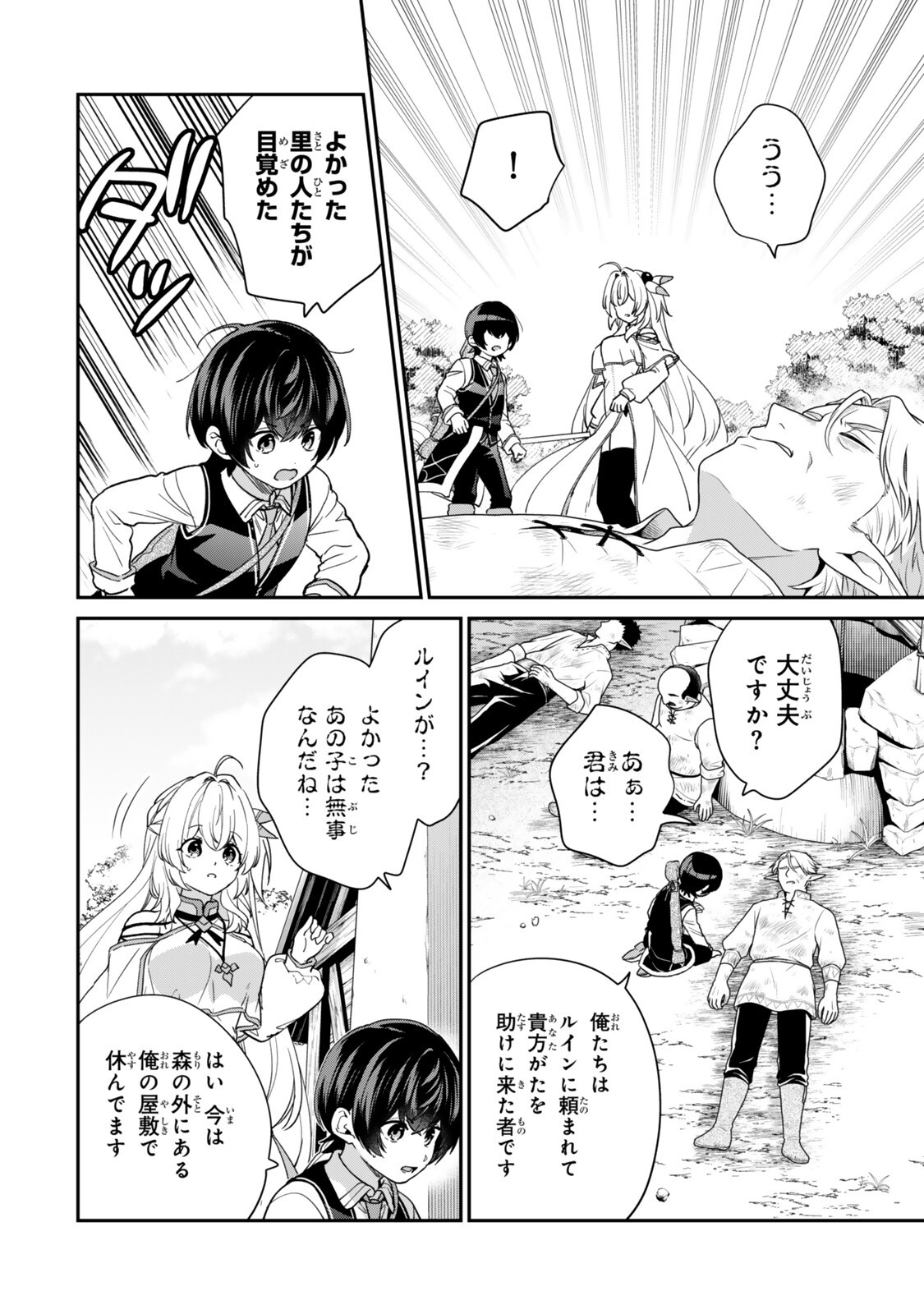 Saijaku Kizoku ni Tensei Shita node Akuyaku Tachi wo Atsumete Mita Chap 23.4 - Next Chap 24.4
