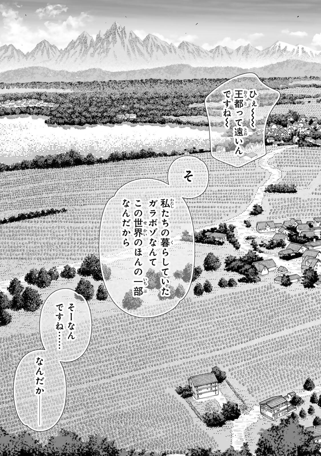 Saijaku na Boku wa Kabenuke Bugs de Nariagaru Chap 84 - Next Chap 85