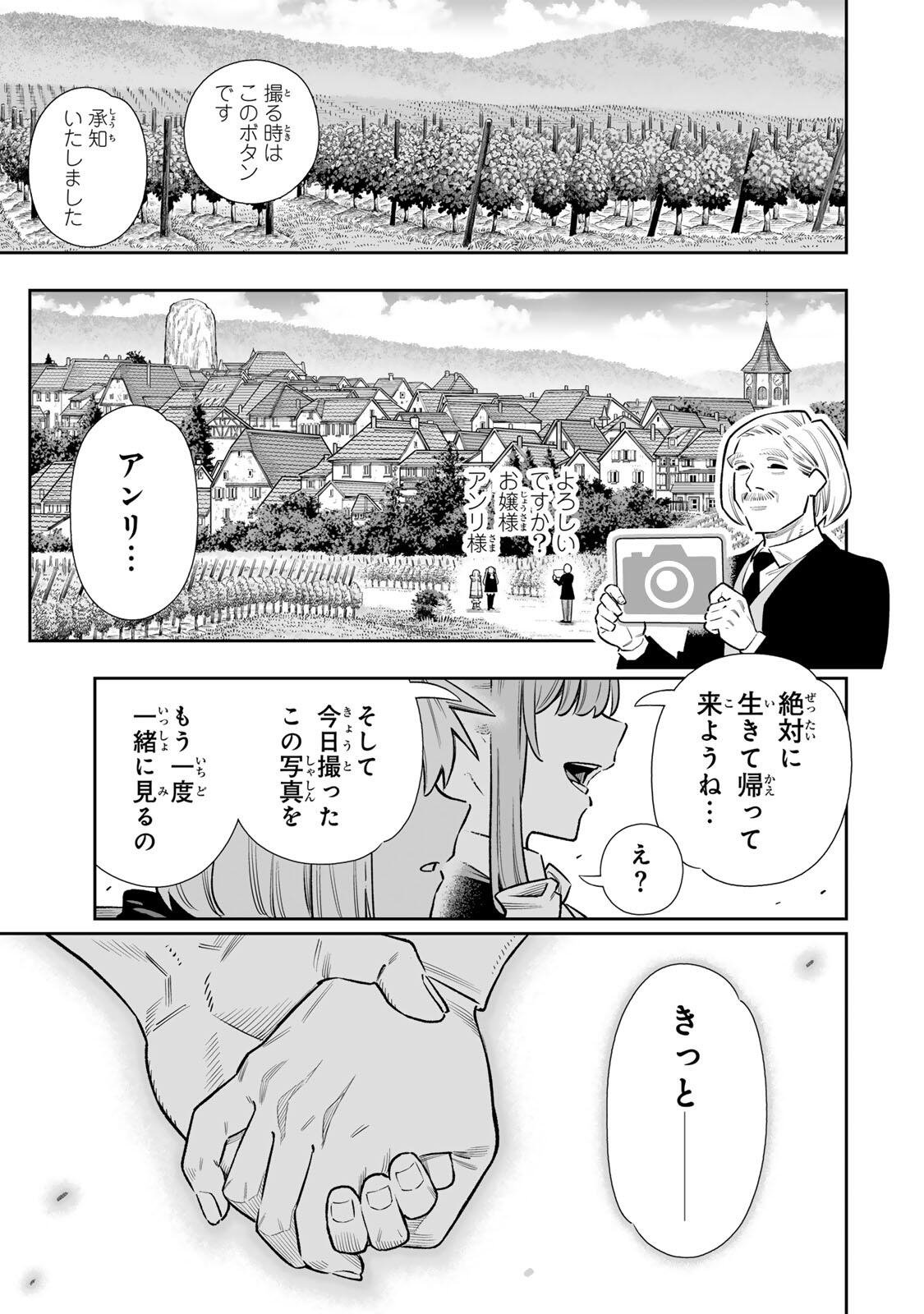 Saijaku na Boku wa Kabenuke Bugs de Nariagaru Chap 84 - Next Chap 85