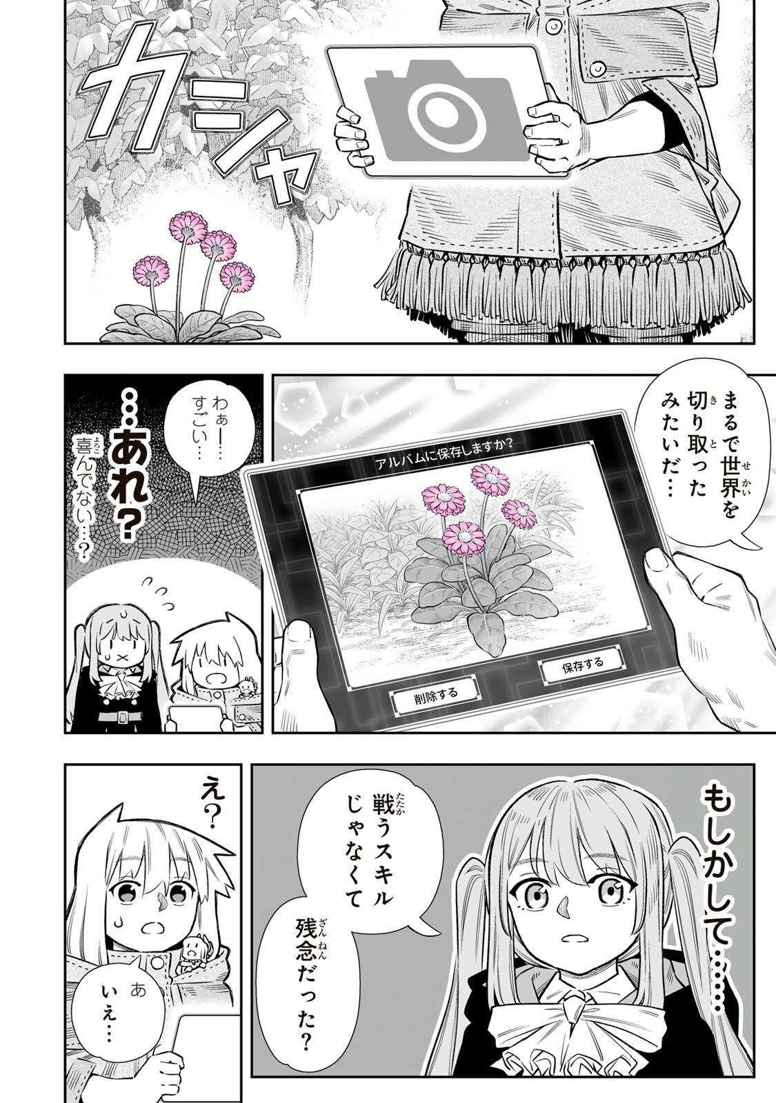 Saijaku na Boku wa Kabenuke Bugs de Nariagaru Chap 84 - Next Chap 85