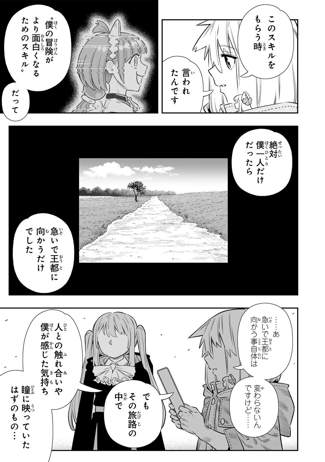 Saijaku na Boku wa Kabenuke Bugs de Nariagaru Chap 84 - Next Chap 85