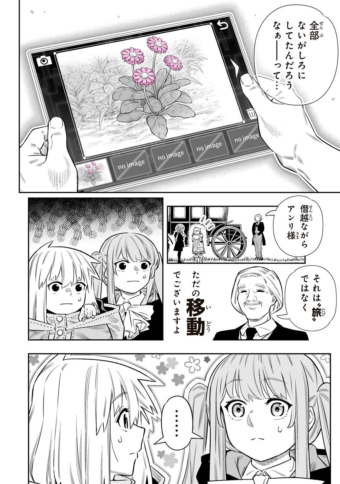 Saijaku na Boku wa Kabenuke Bugs de Nariagaru Chap 84 - Next Chap 85
