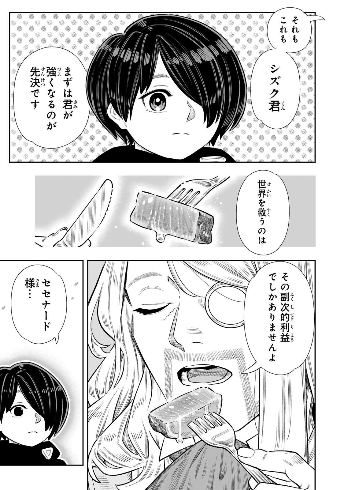 Saijaku na Boku wa Kabenuke Bugs de Nariagaru Chap 84 - Next Chap 85