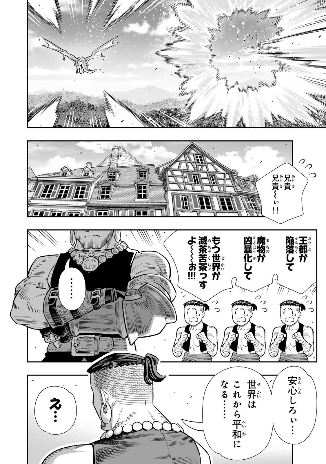 Saijaku na Boku wa Kabenuke Bugs de Nariagaru Chap 84 - Next Chap 85