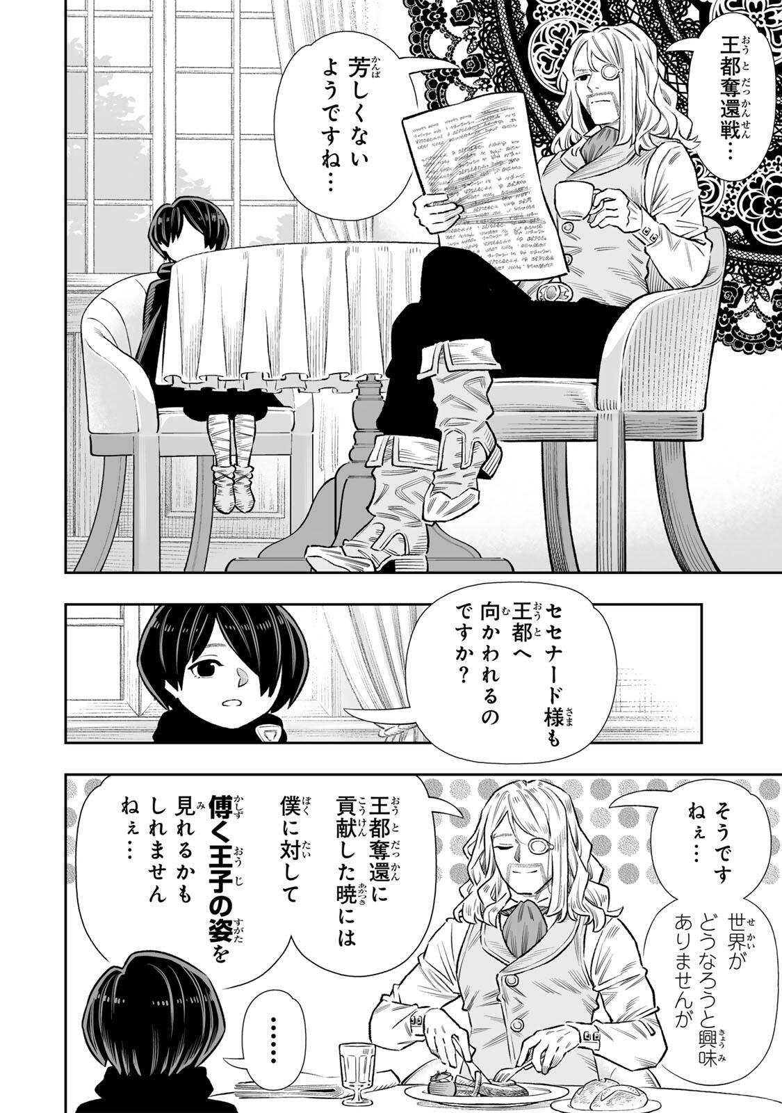 Saijaku na Boku wa Kabenuke Bugs de Nariagaru Chap 84 - Next Chap 85