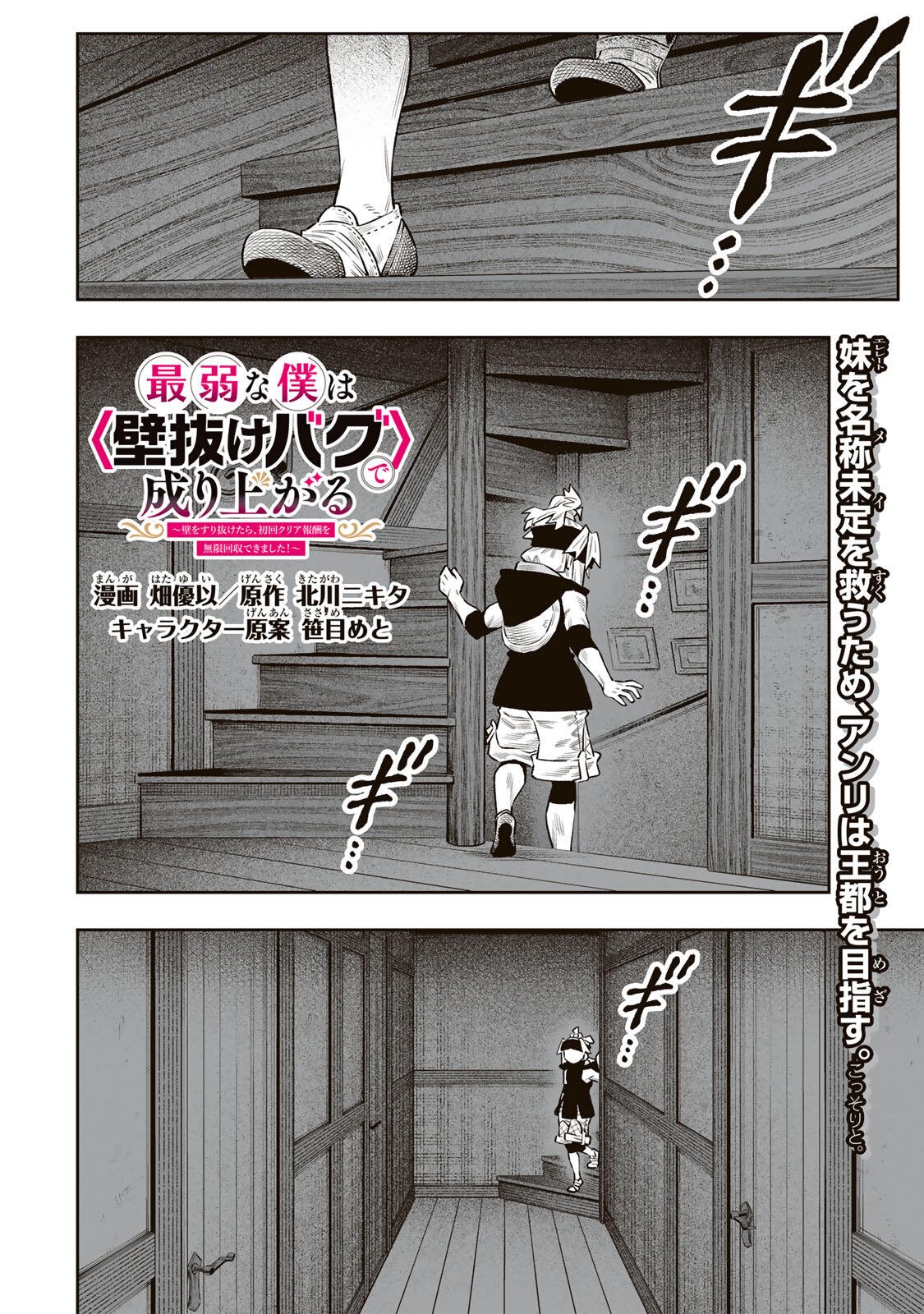 Saijaku na Boku wa Kabenuke Bugs de Nariagaru Chap 84 - Next Chap 85