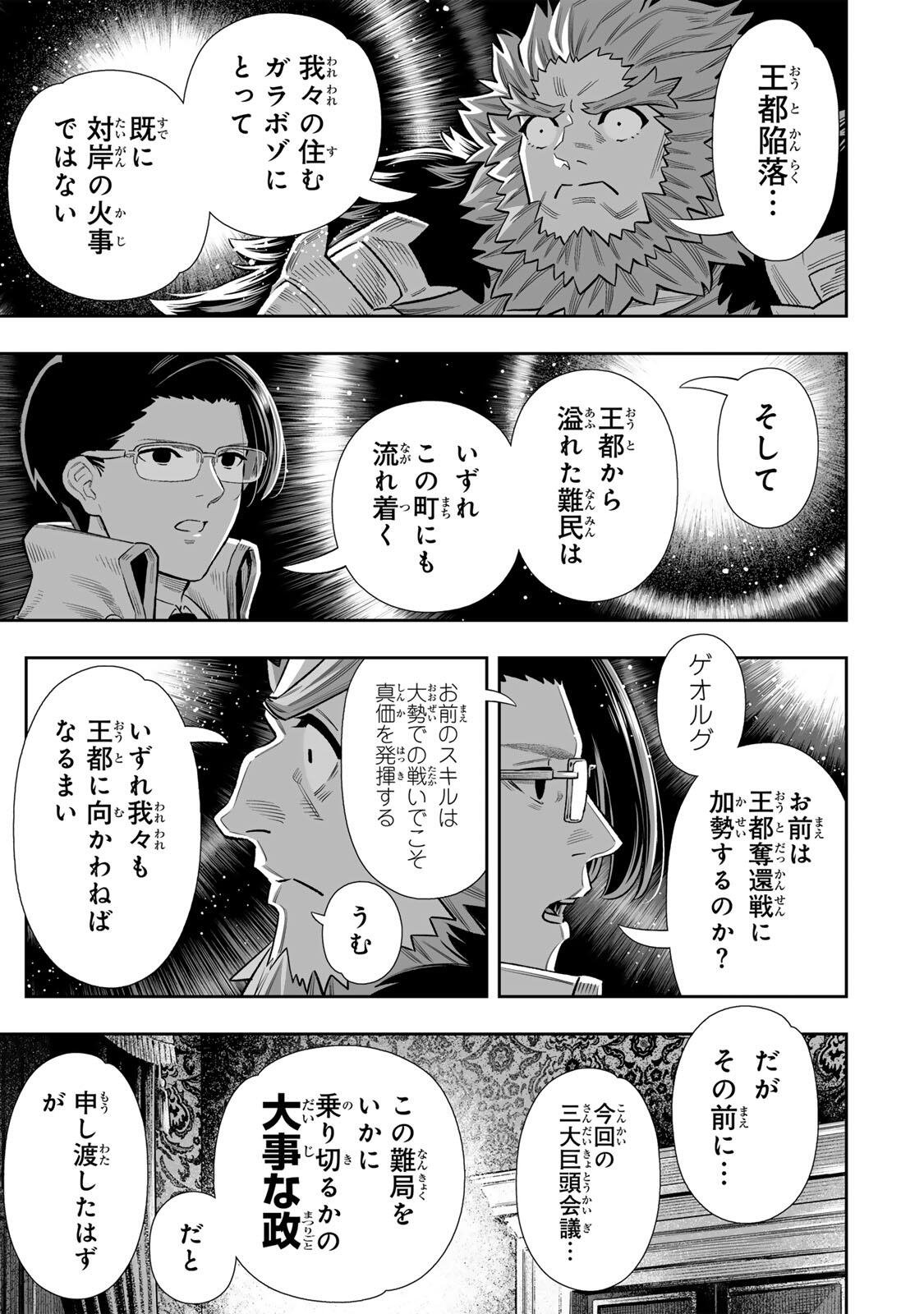 Saijaku na Boku wa Kabenuke Bugs de Nariagaru Chap 84 - Next Chap 85