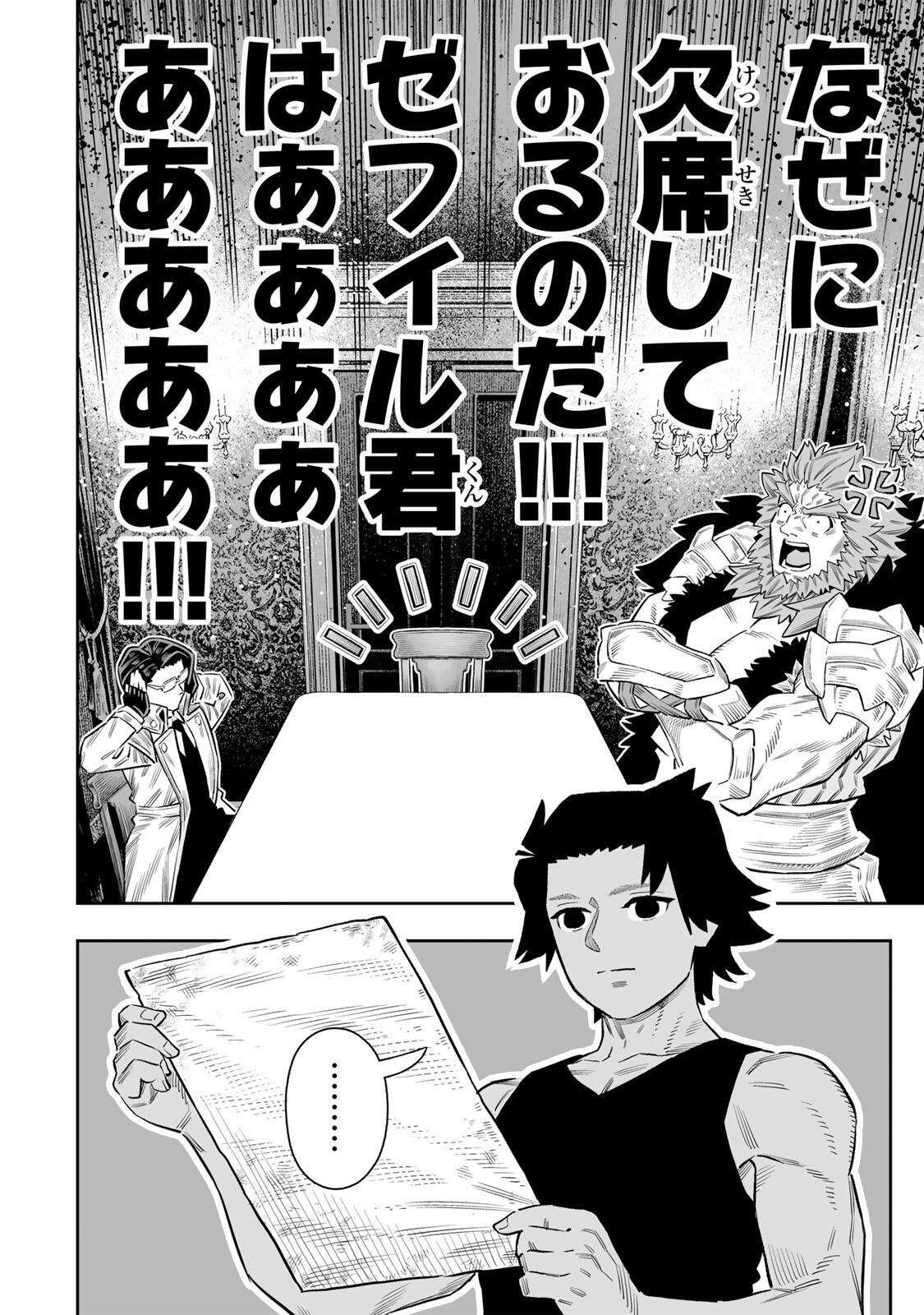 Saijaku na Boku wa Kabenuke Bugs de Nariagaru Chap 84 - Next Chap 85