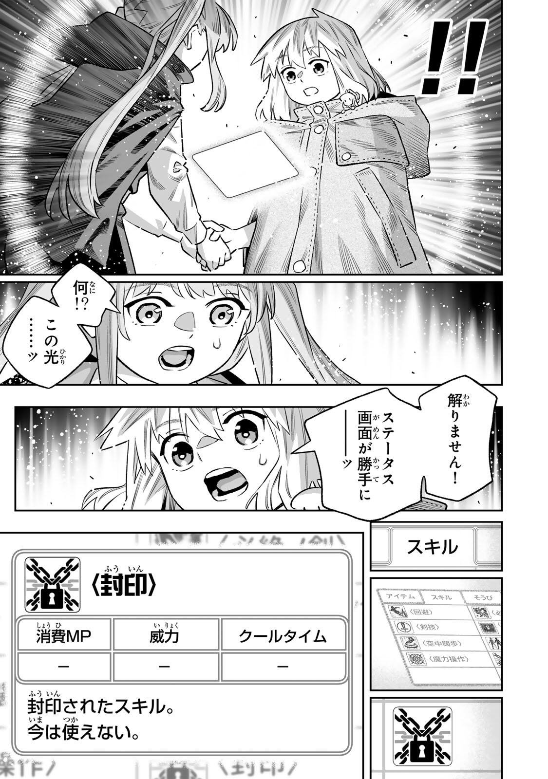 Saijaku na Boku wa Kabenuke Bugs de Nariagaru Chap 84 - Next Chap 85