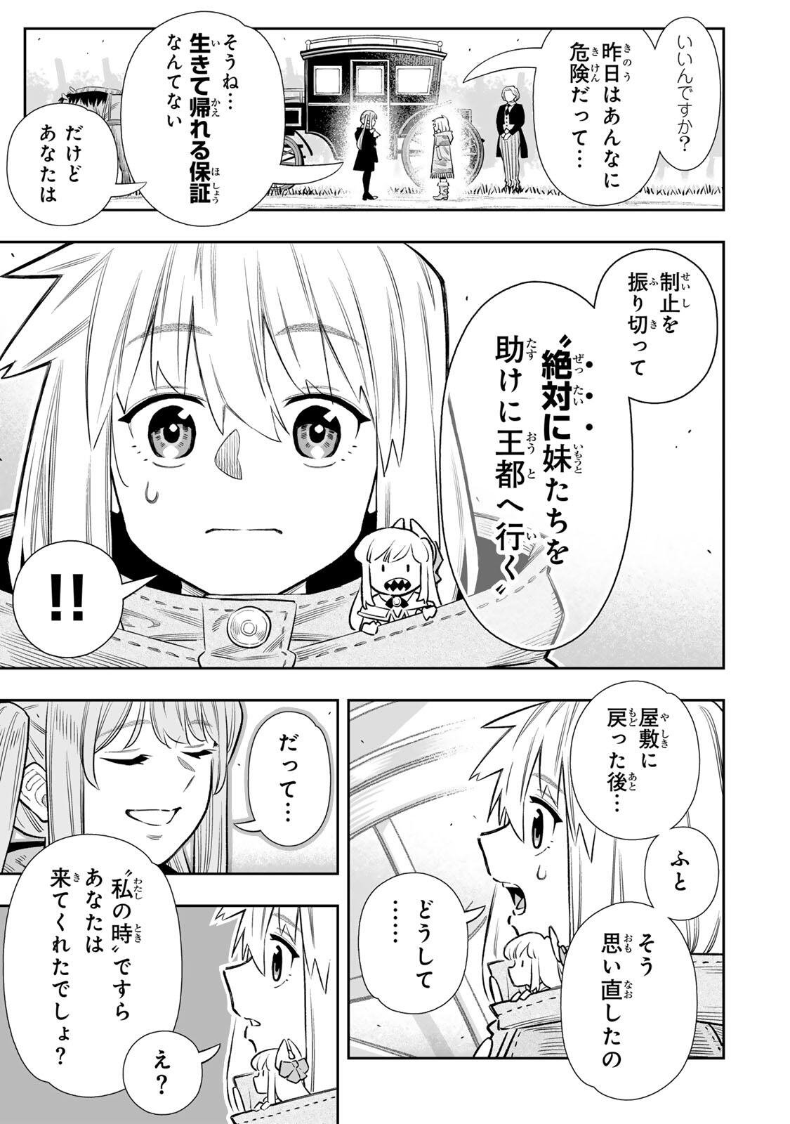 Saijaku na Boku wa Kabenuke Bugs de Nariagaru Chap 84 - Next Chap 85