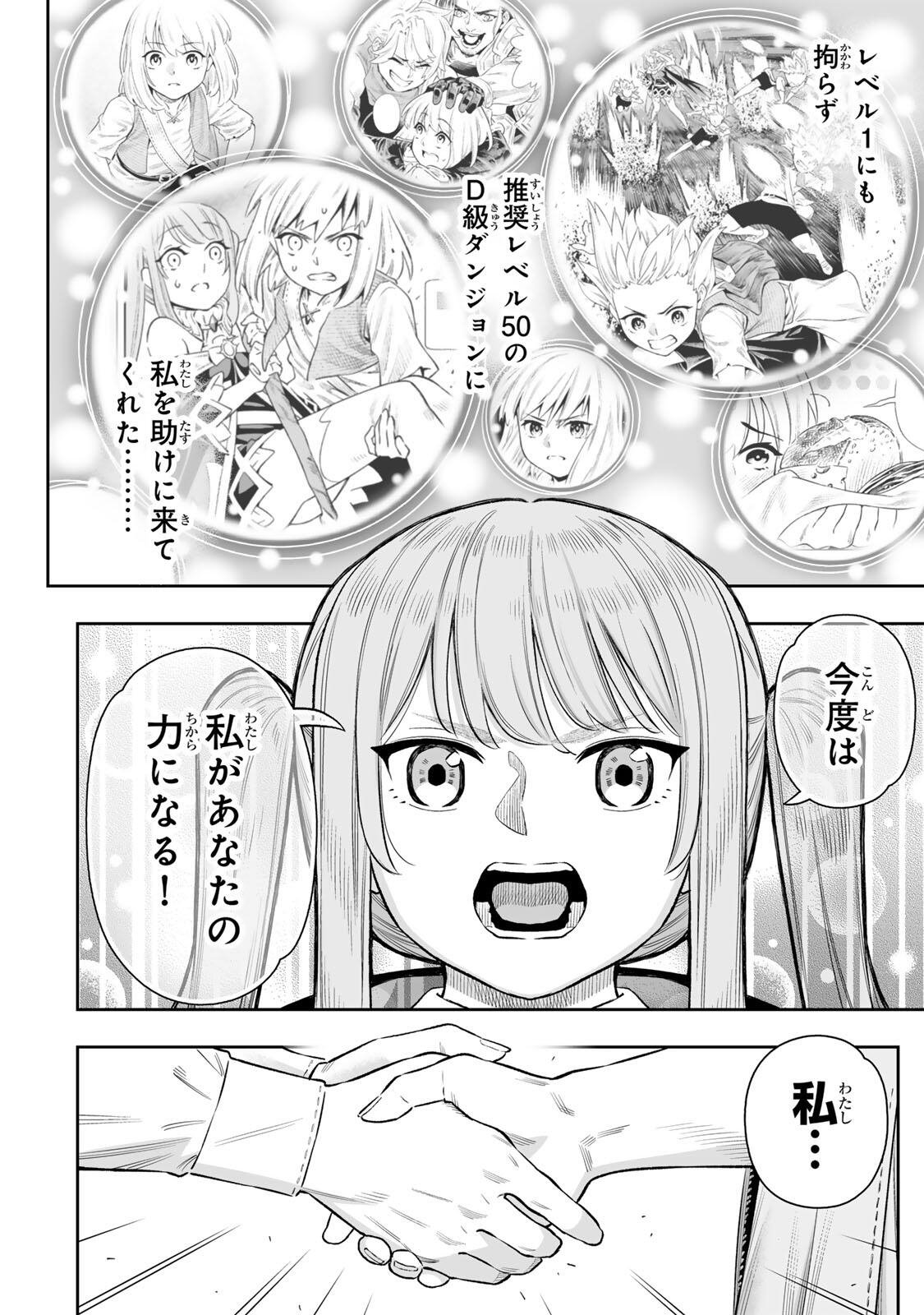 Saijaku na Boku wa Kabenuke Bugs de Nariagaru Chap 84 - Next Chap 85