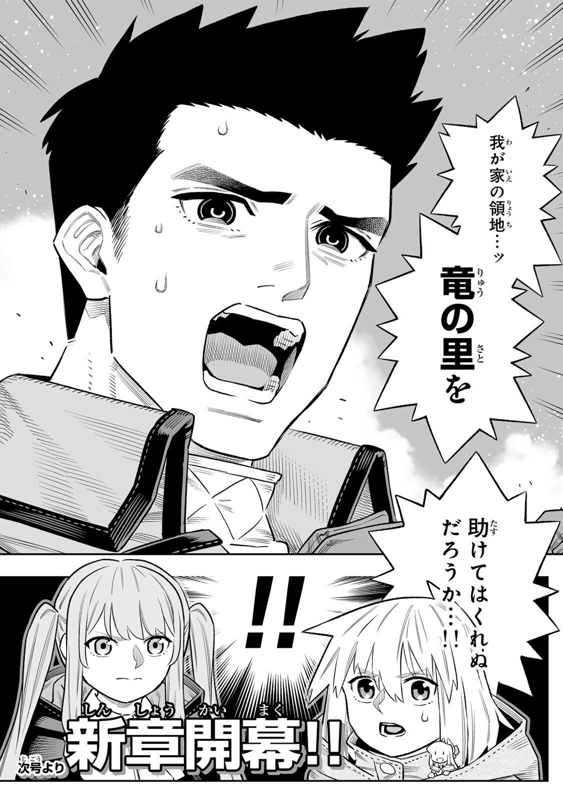 Saijaku na Boku wa Kabenuke Bugs de Nariagaru Chap 84 - Next Chap 85
