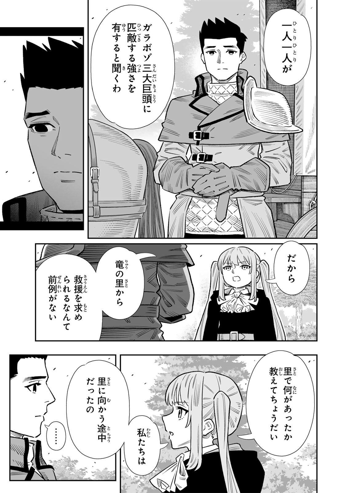 Saijaku na Boku wa Kabenuke Bugs de Nariagaru Chap 85 - Next Chap 86