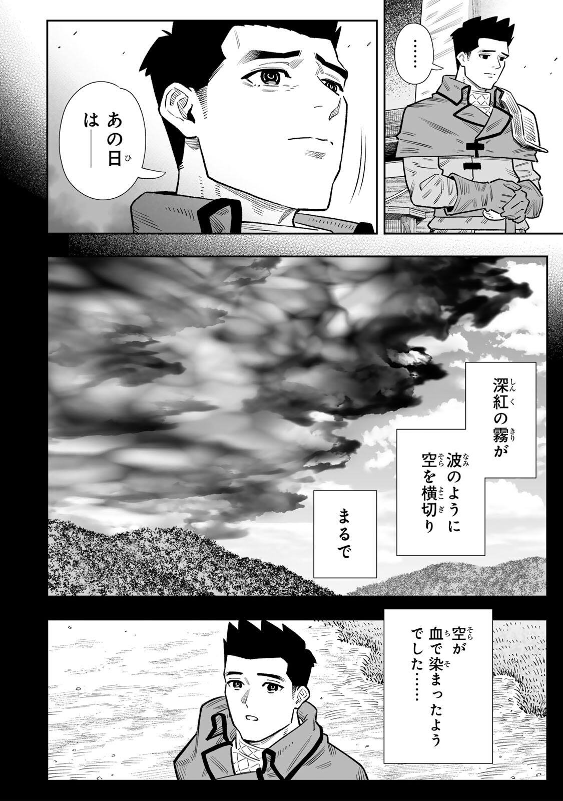 Saijaku na Boku wa Kabenuke Bugs de Nariagaru Chap 85 - Next Chap 86