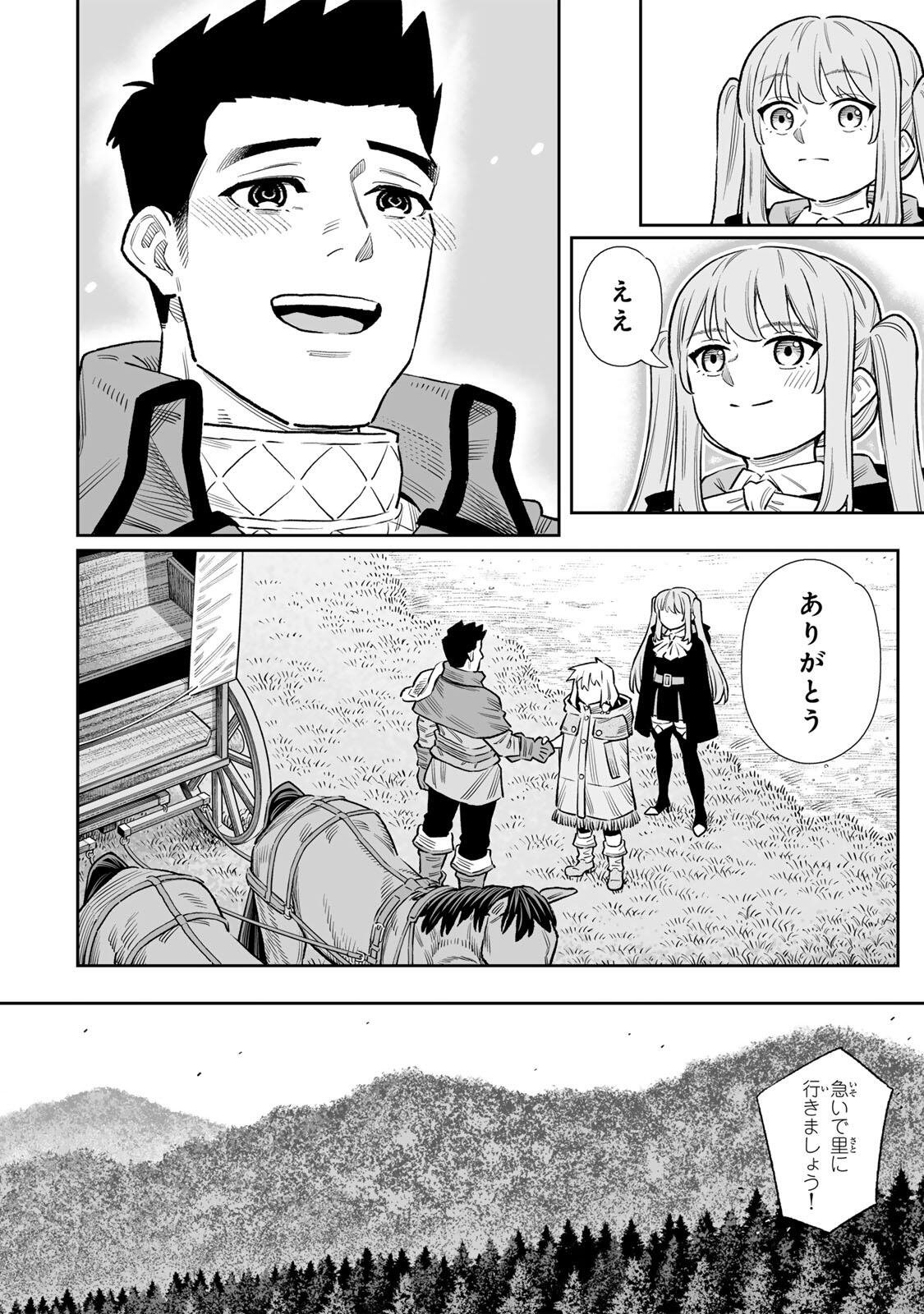 Saijaku na Boku wa Kabenuke Bugs de Nariagaru Chap 85 - Next Chap 86