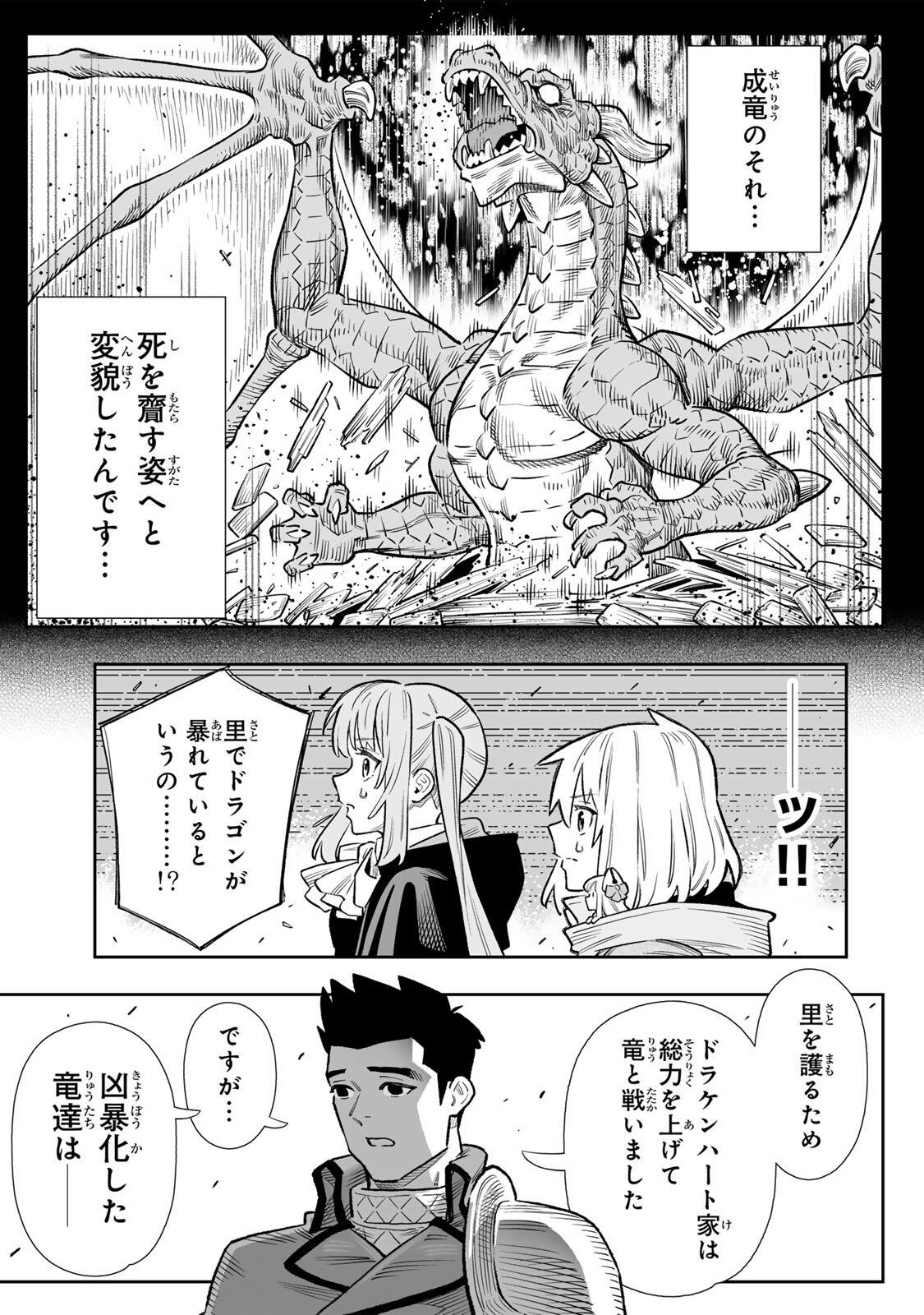 Saijaku na Boku wa Kabenuke Bugs de Nariagaru Chap 85 - Next Chap 86