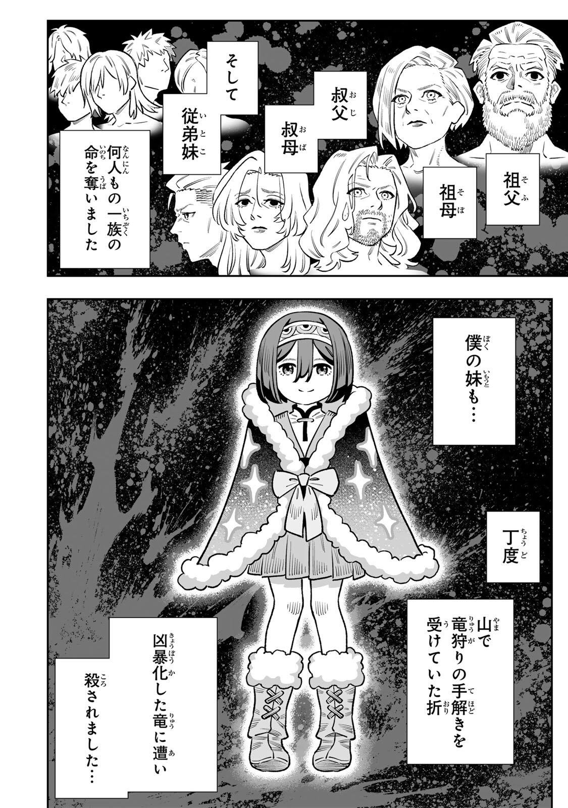 Saijaku na Boku wa Kabenuke Bugs de Nariagaru Chap 85 - Next Chap 86