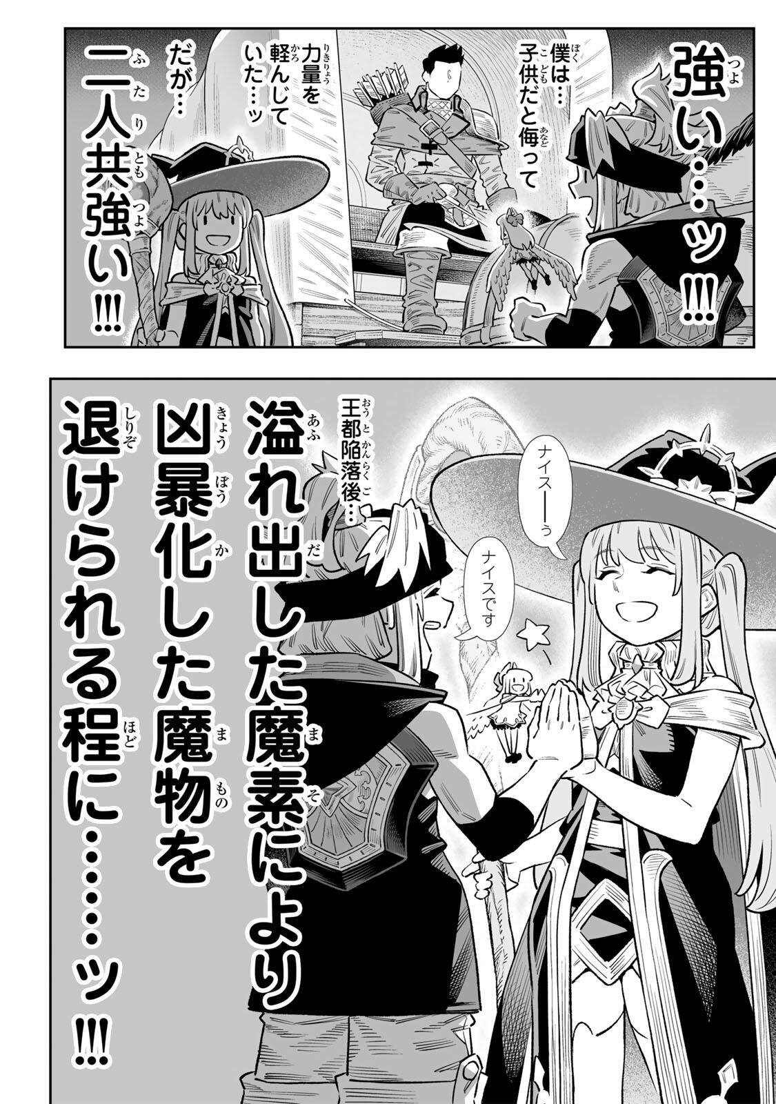 Saijaku na Boku wa Kabenuke Bugs de Nariagaru Chap 85 - Next Chap 86