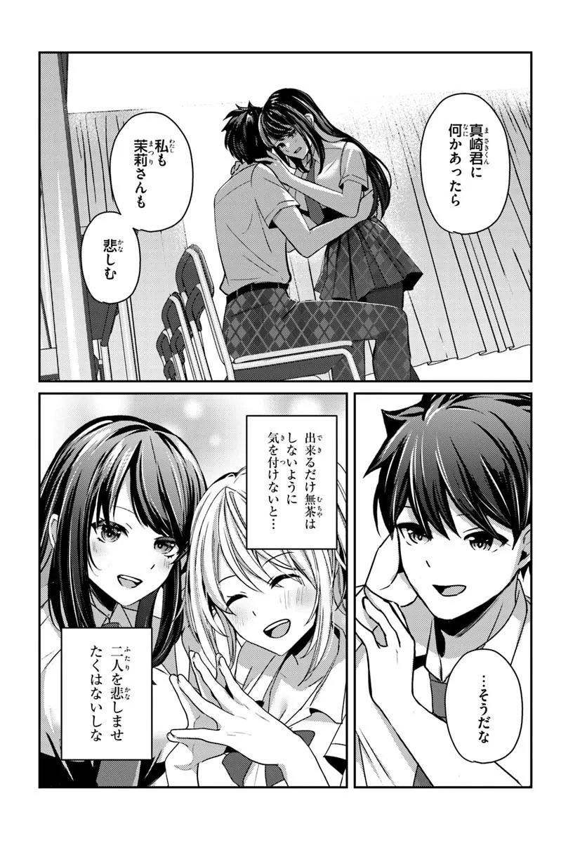 Saimin App de Yume no Harem Seikatsu Chap 21.1 - Next Chap 22.1