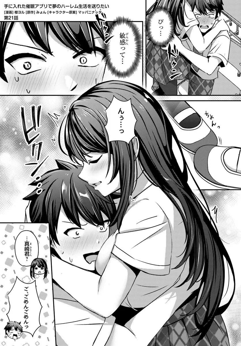 Saimin App de Yume no Harem Seikatsu Chap 21.1 - Next Chap 22.1