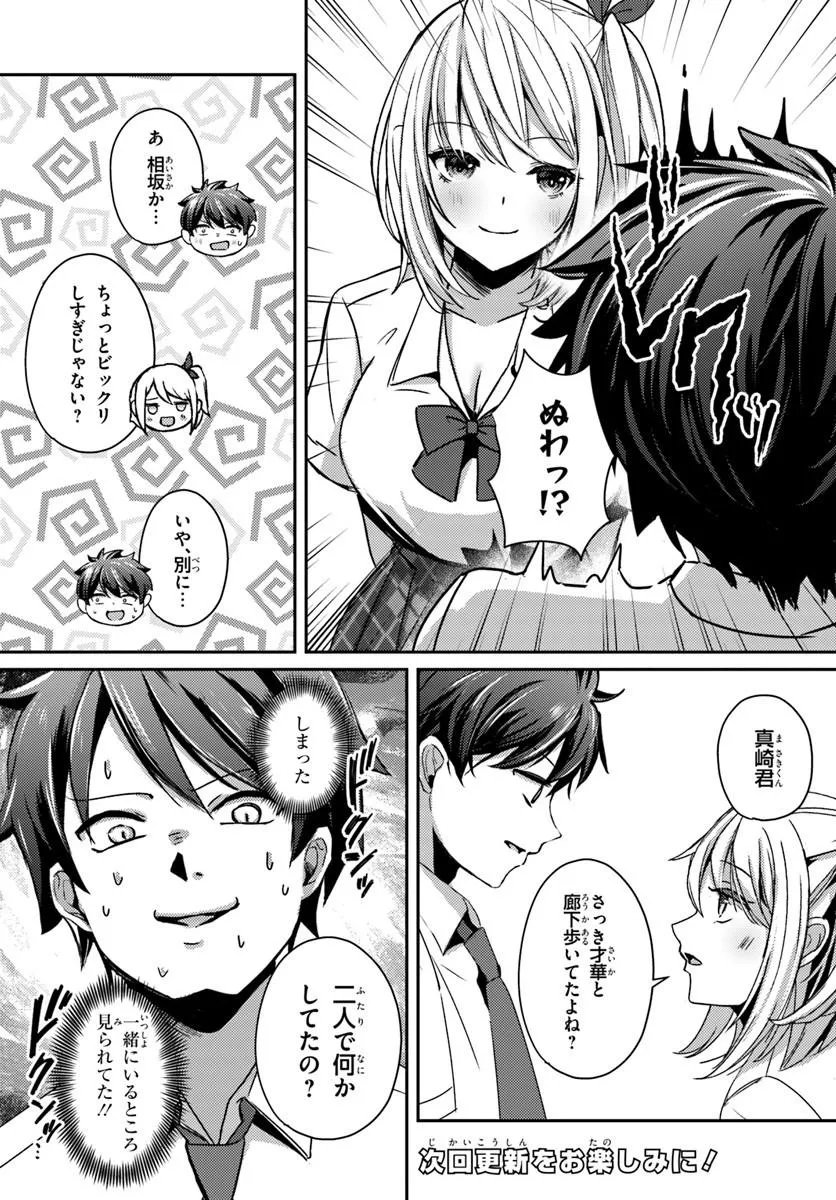 Saimin App de Yume no Harem Seikatsu Chap 21.1 - Next Chap 22.1