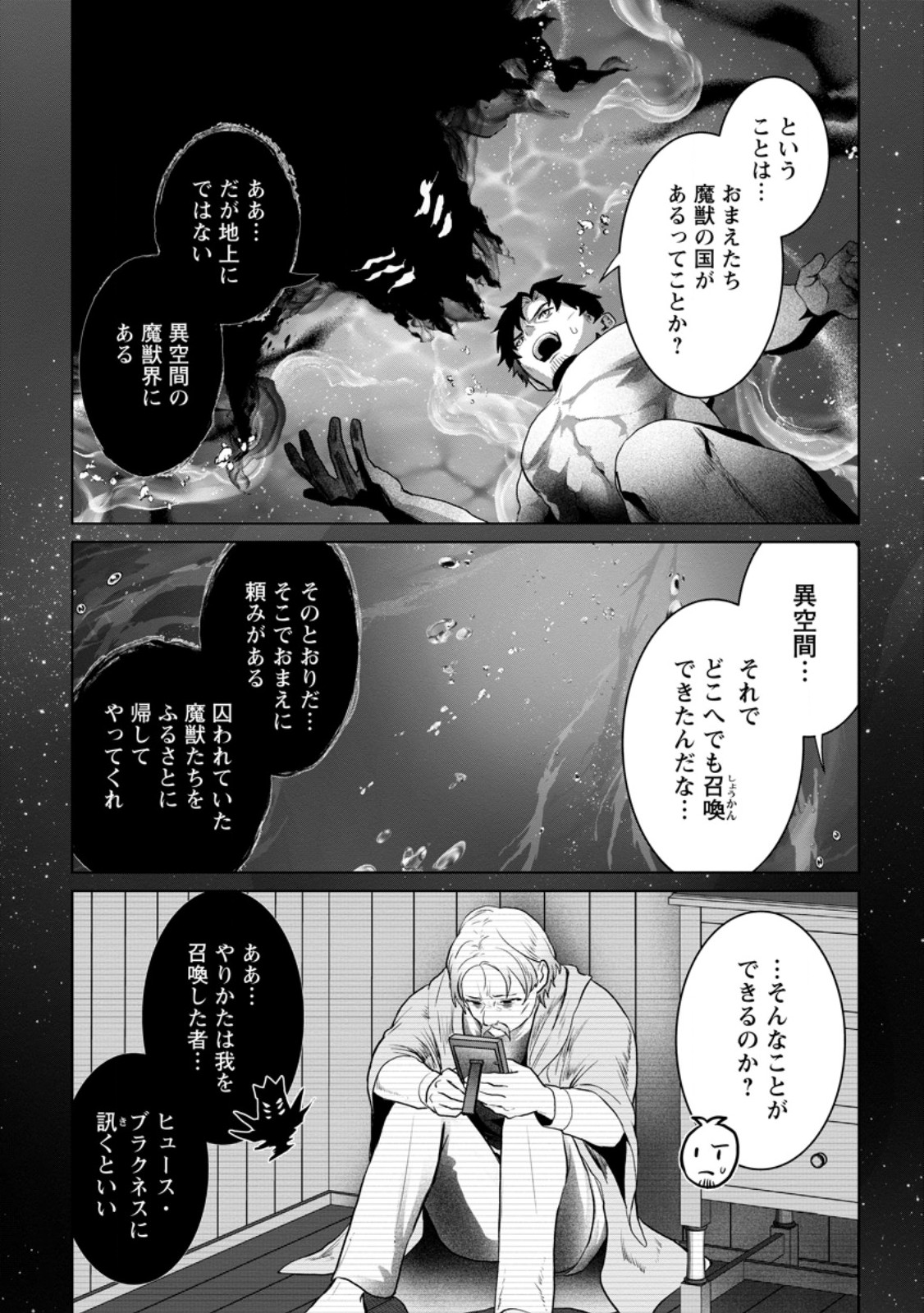 Saiteihen no Osssan Boukensha Chap 23.1 - Next Chap 24.1