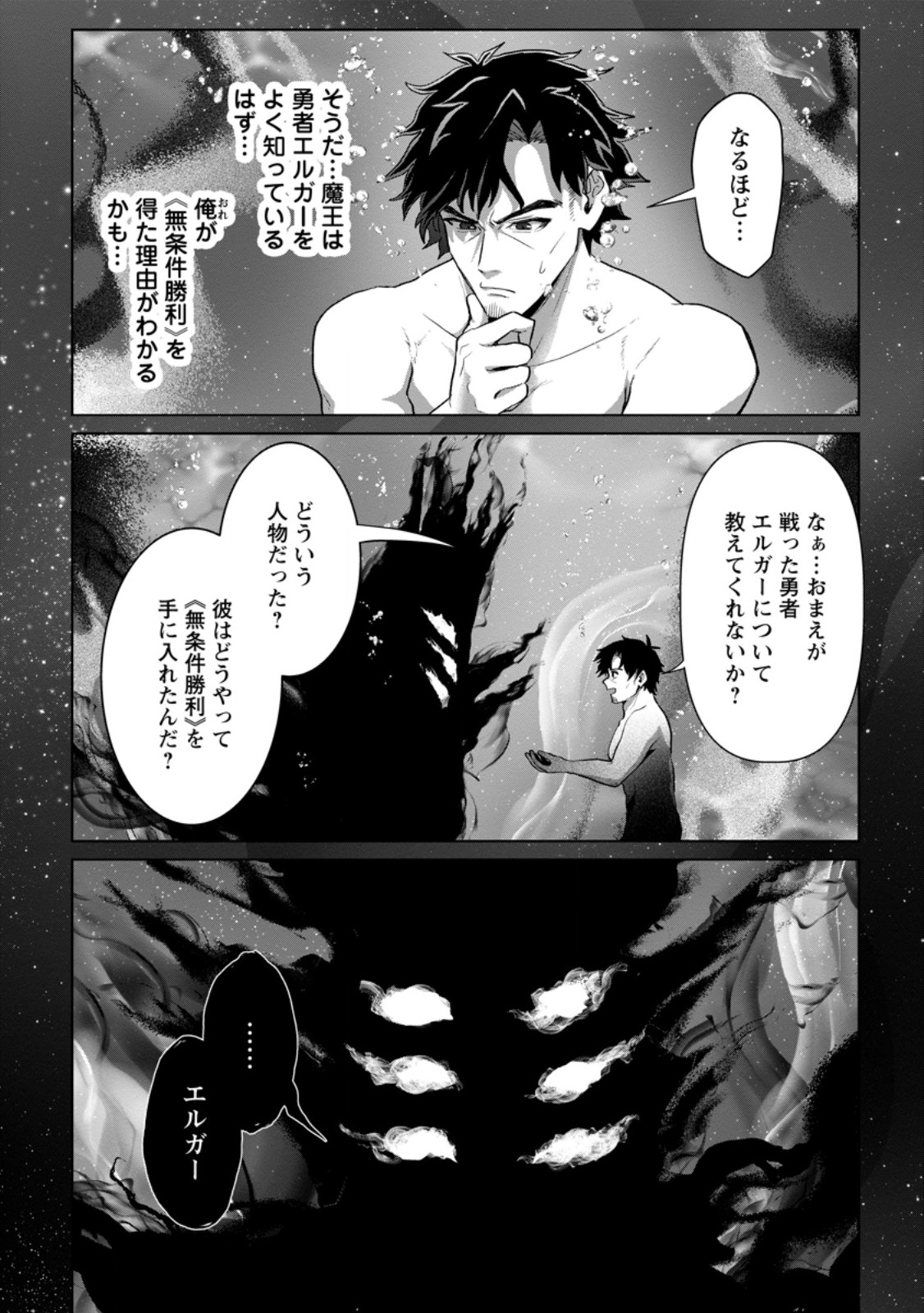 Saiteihen no Osssan Boukensha Chap 23.1 - Next Chap 24.1