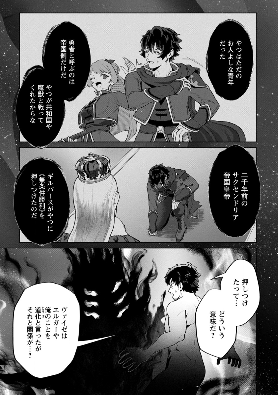 Saiteihen no Osssan Boukensha Chap 23.1 - Next Chap 24.1